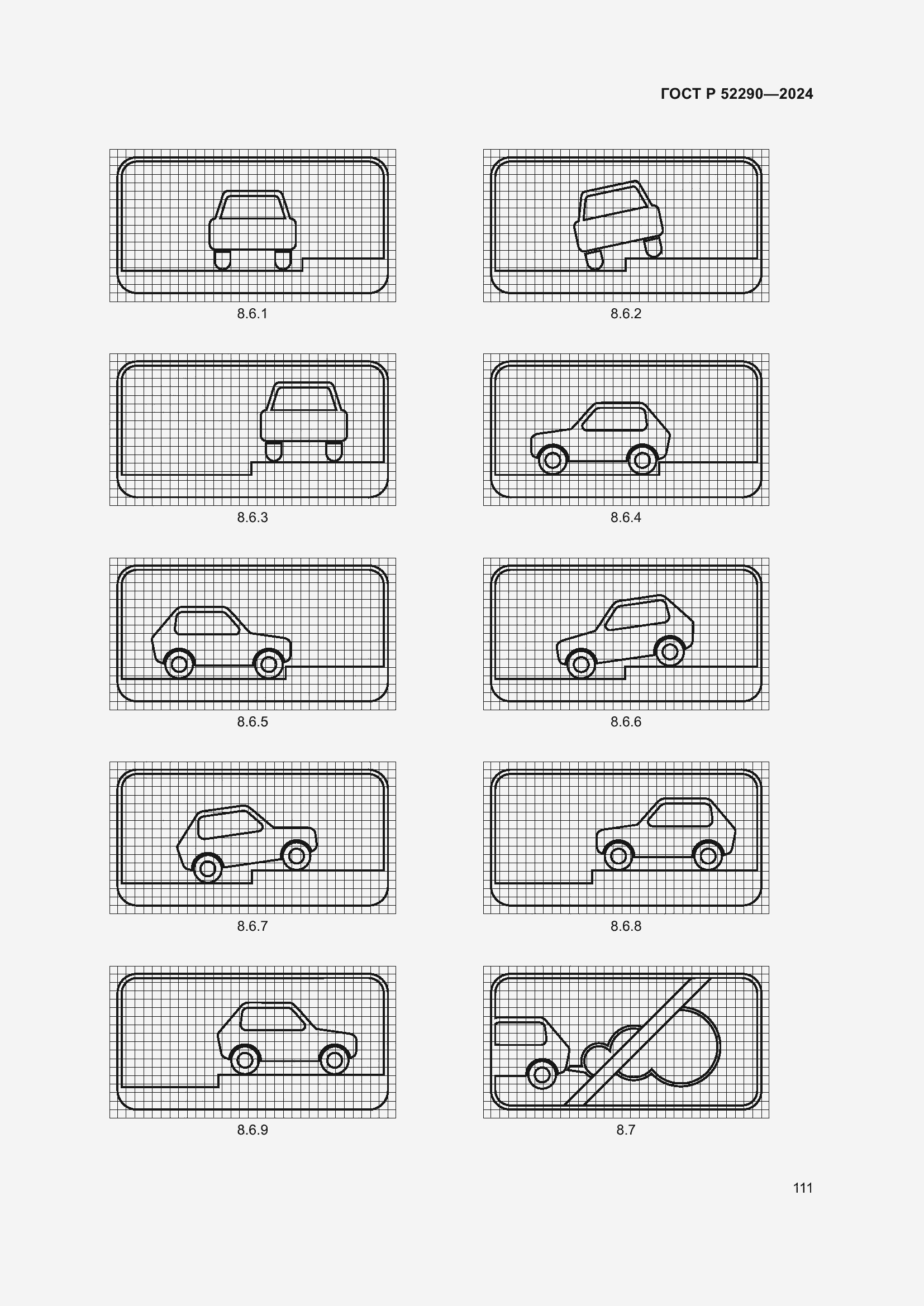 Страница 115 ГОСТ Р 52290-2024