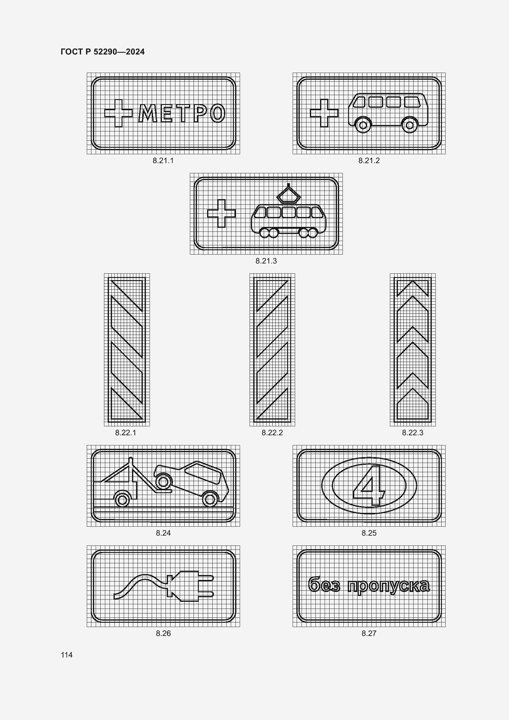 Страница 118 ГОСТ Р 52290-2024