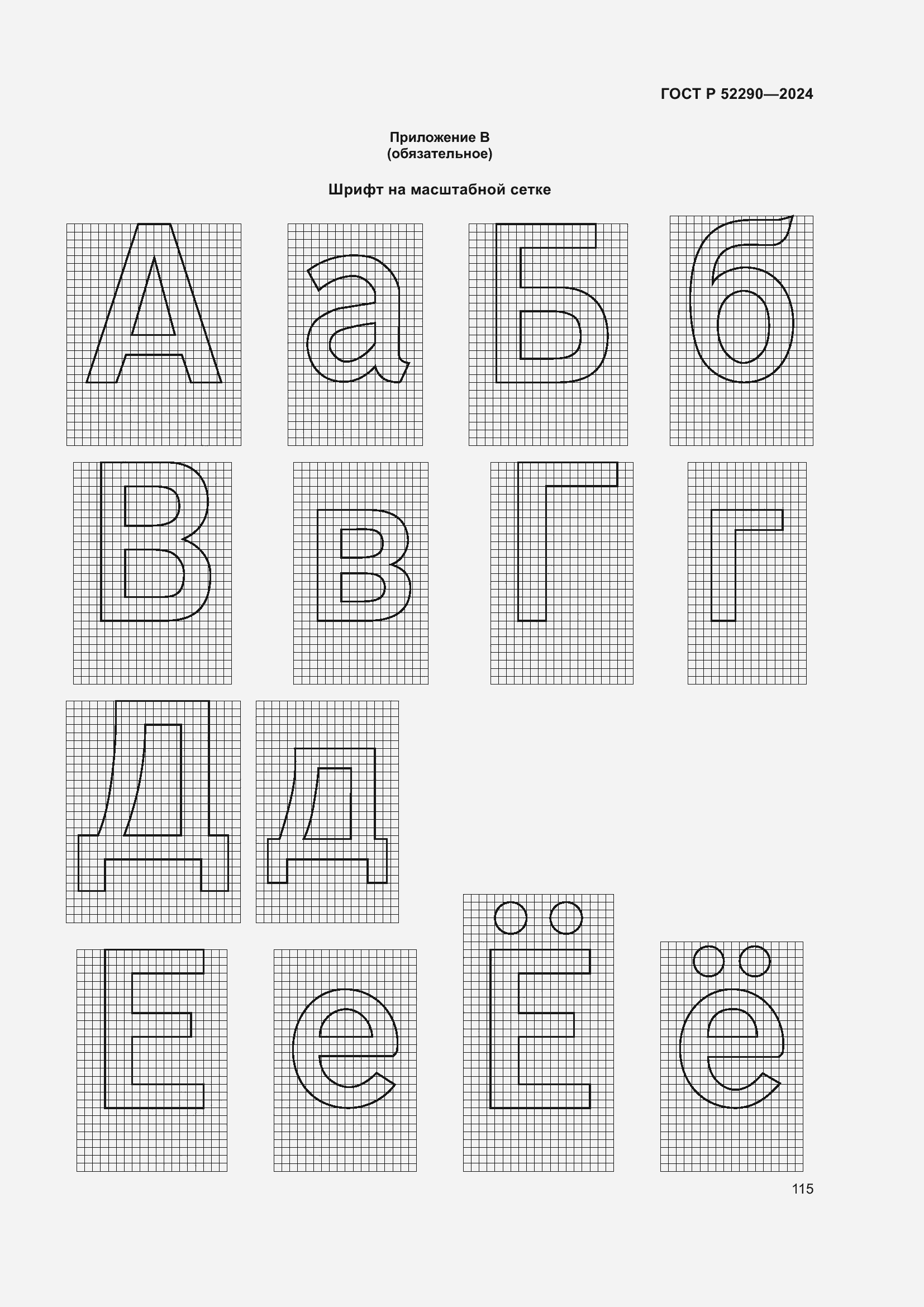 Страница 119 ГОСТ Р 52290-2024