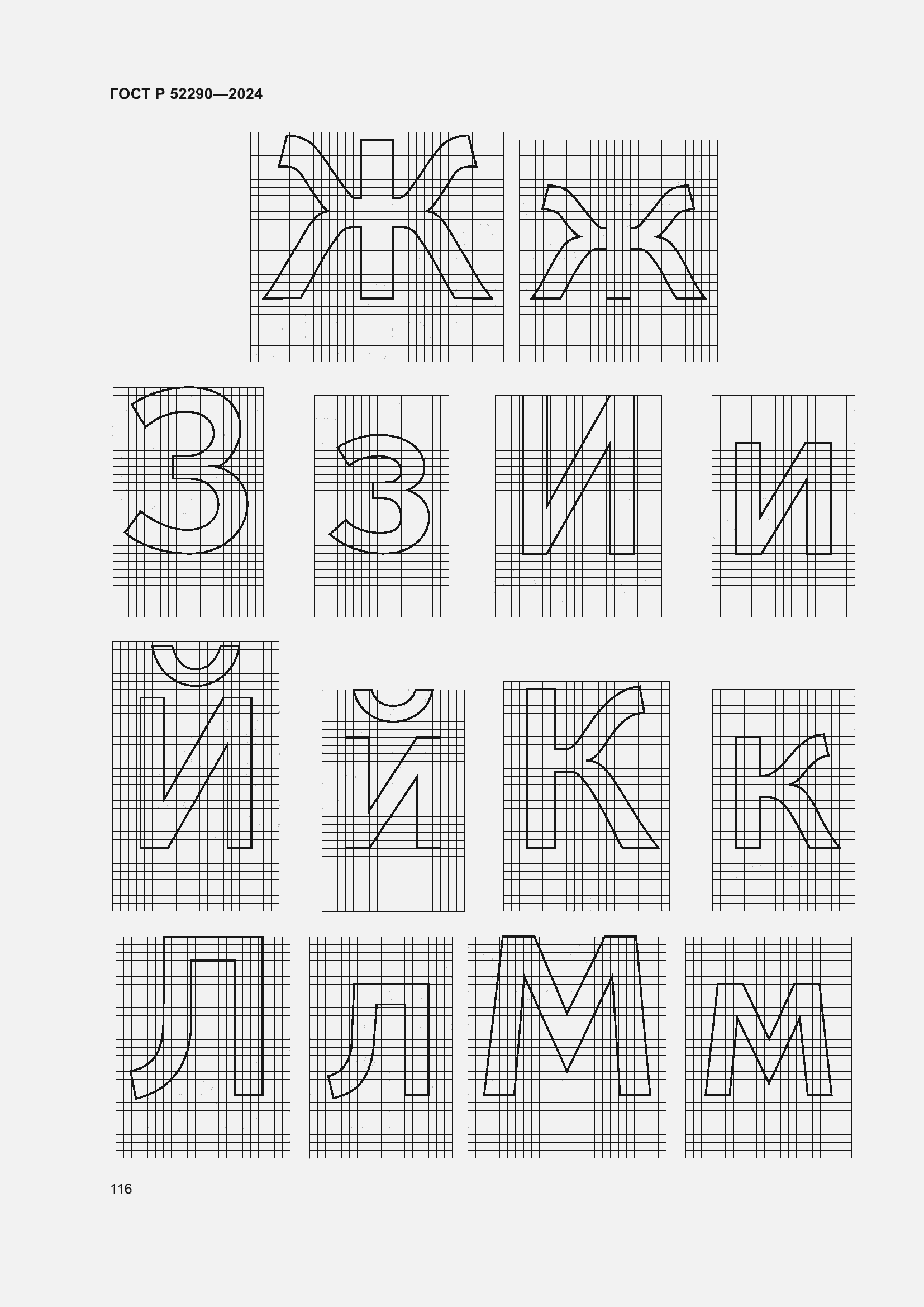Страница 120 ГОСТ Р 52290-2024