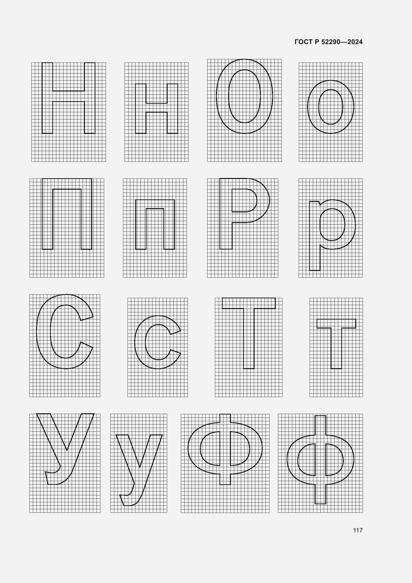 Страница 121 ГОСТ Р 52290-2024