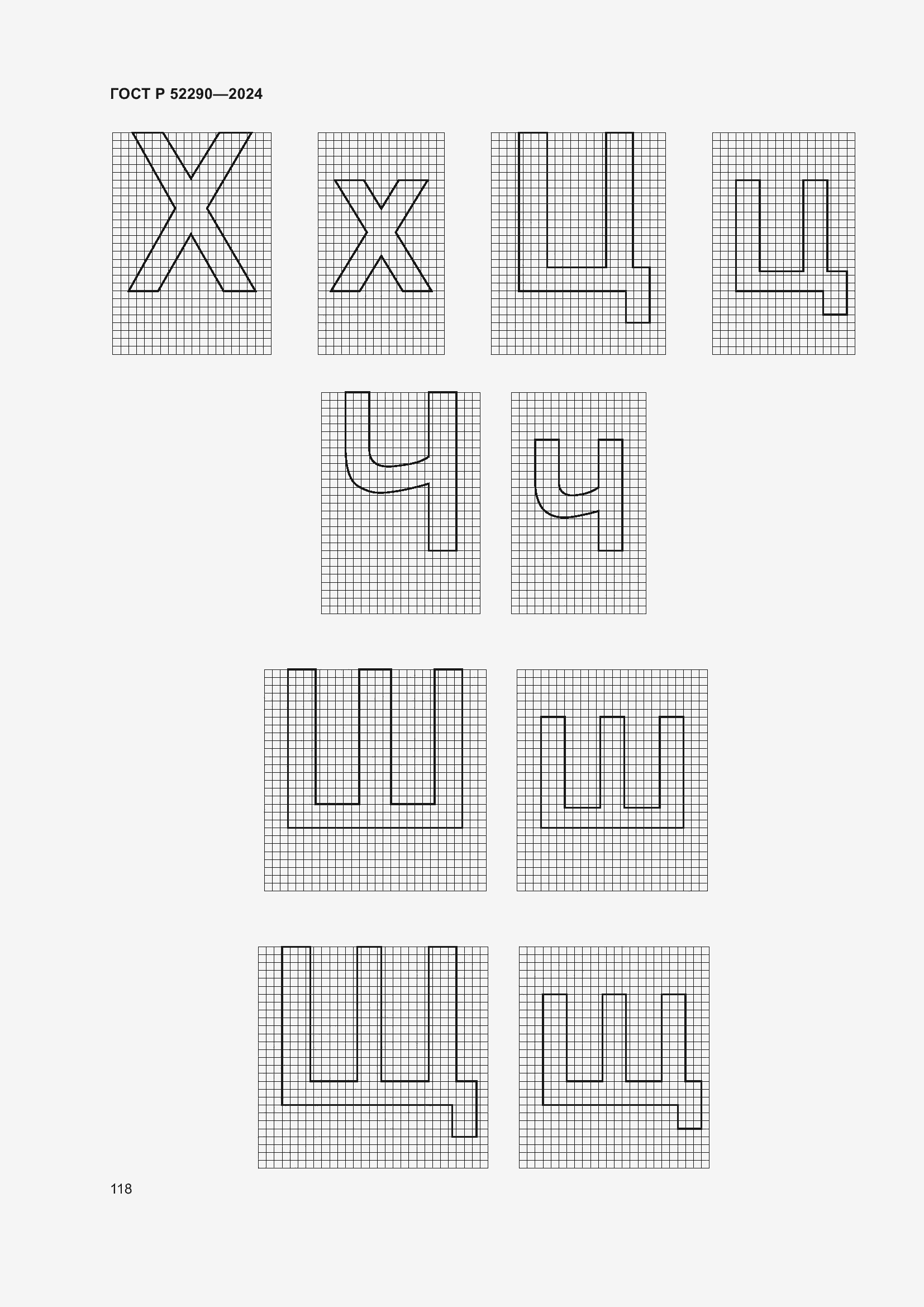Страница 122 ГОСТ Р 52290-2024
