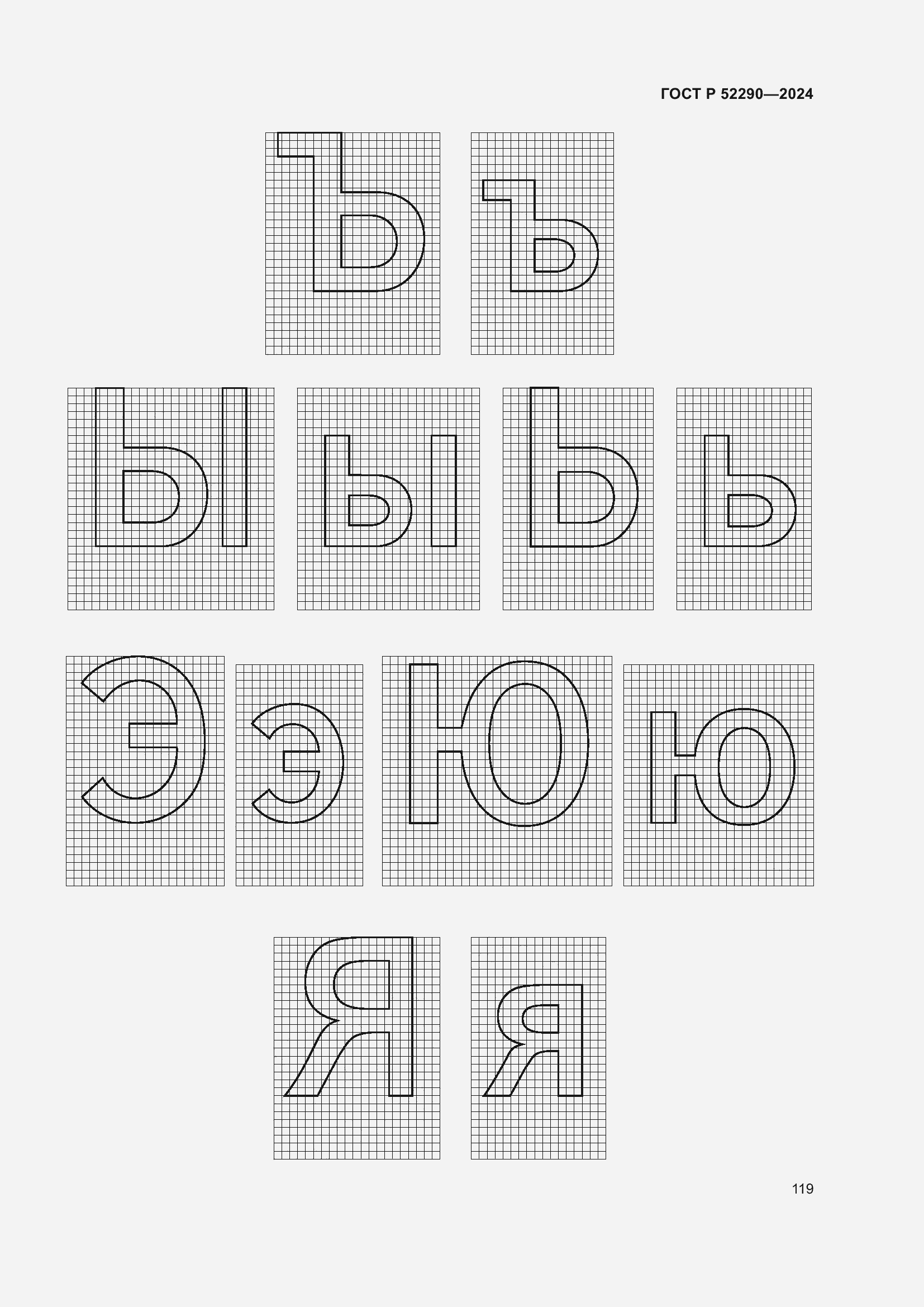 Страница 123 ГОСТ Р 52290-2024
