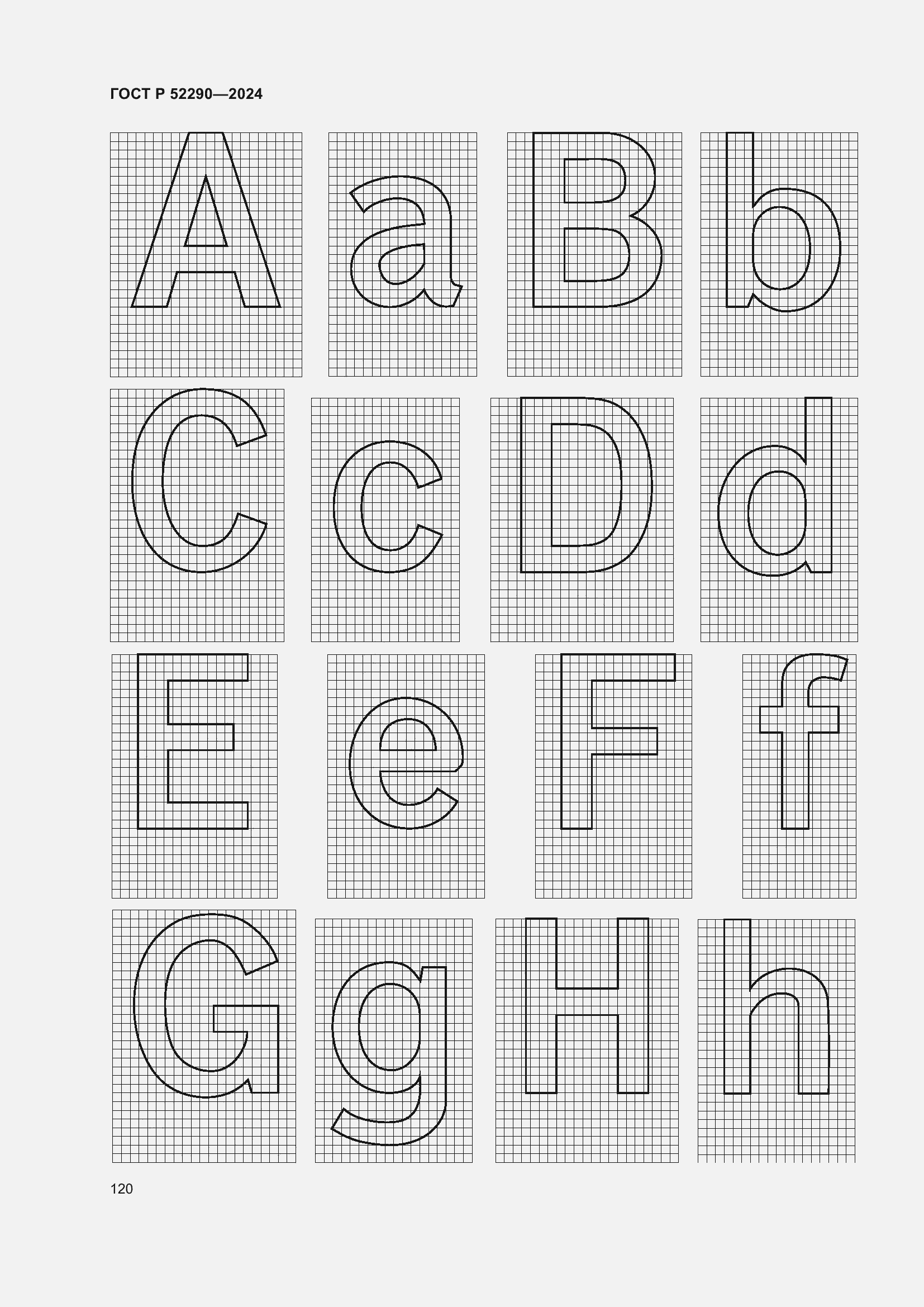 Страница 124 ГОСТ Р 52290-2024