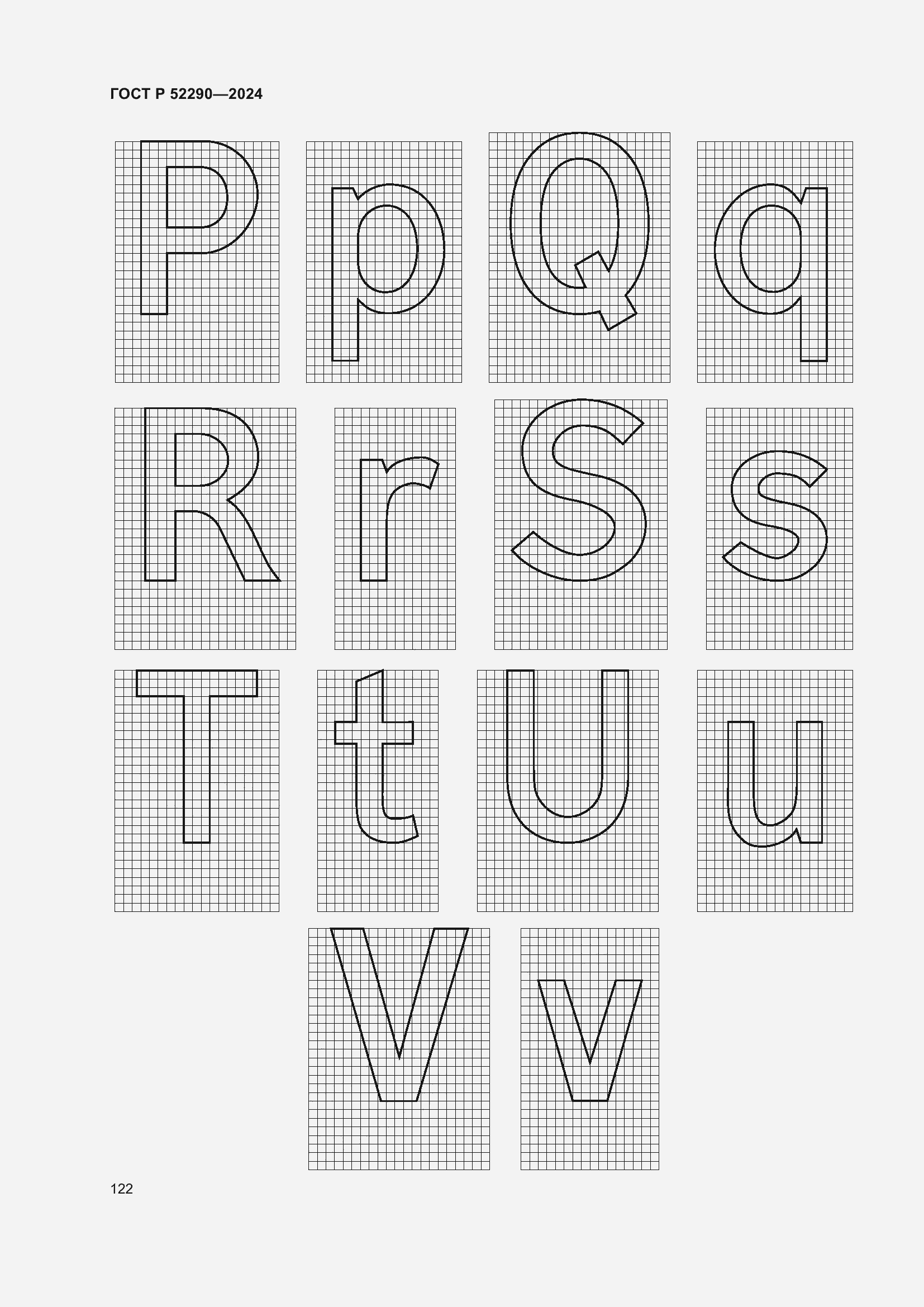 Страница 126 ГОСТ Р 52290-2024