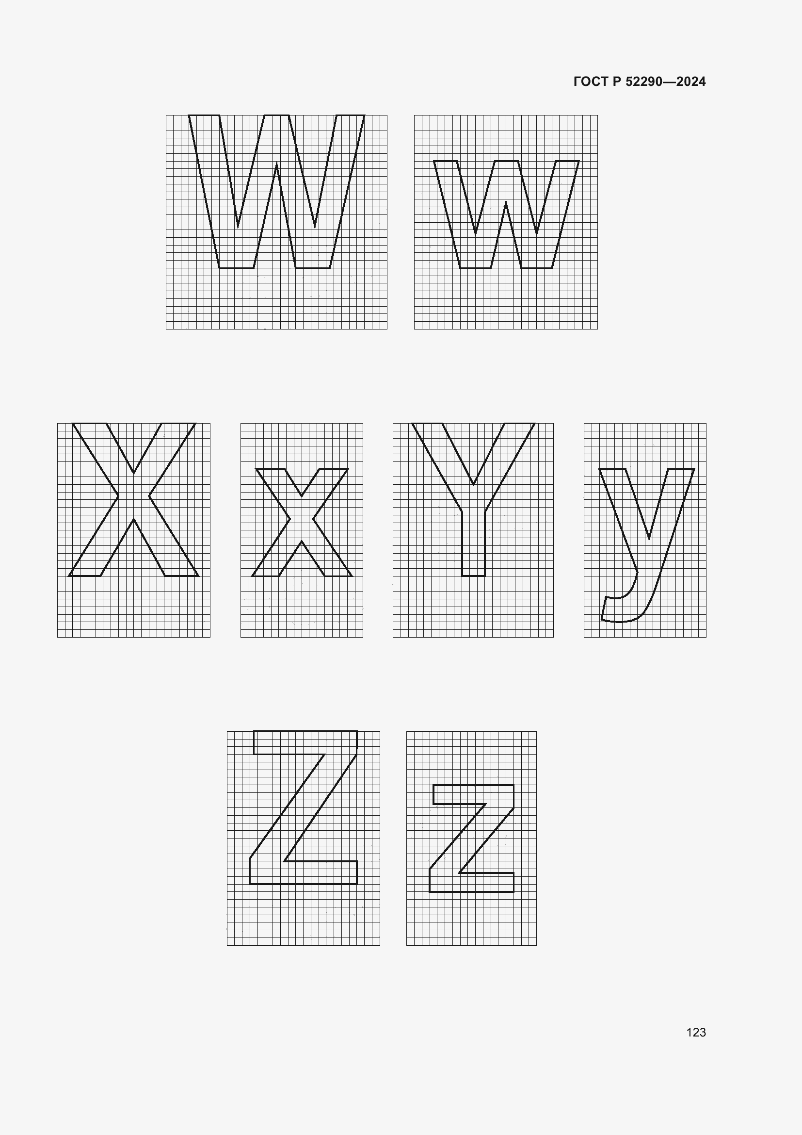 Страница 127 ГОСТ Р 52290-2024