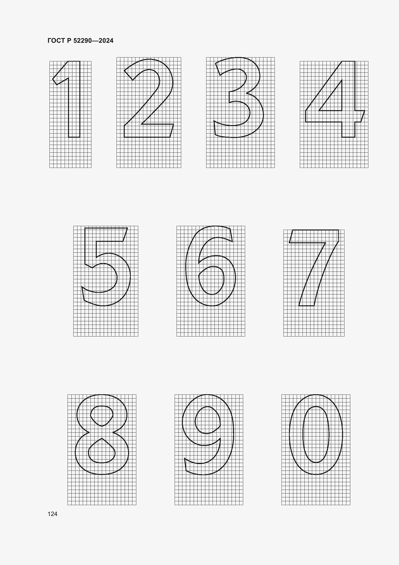Страница 128 ГОСТ Р 52290-2024