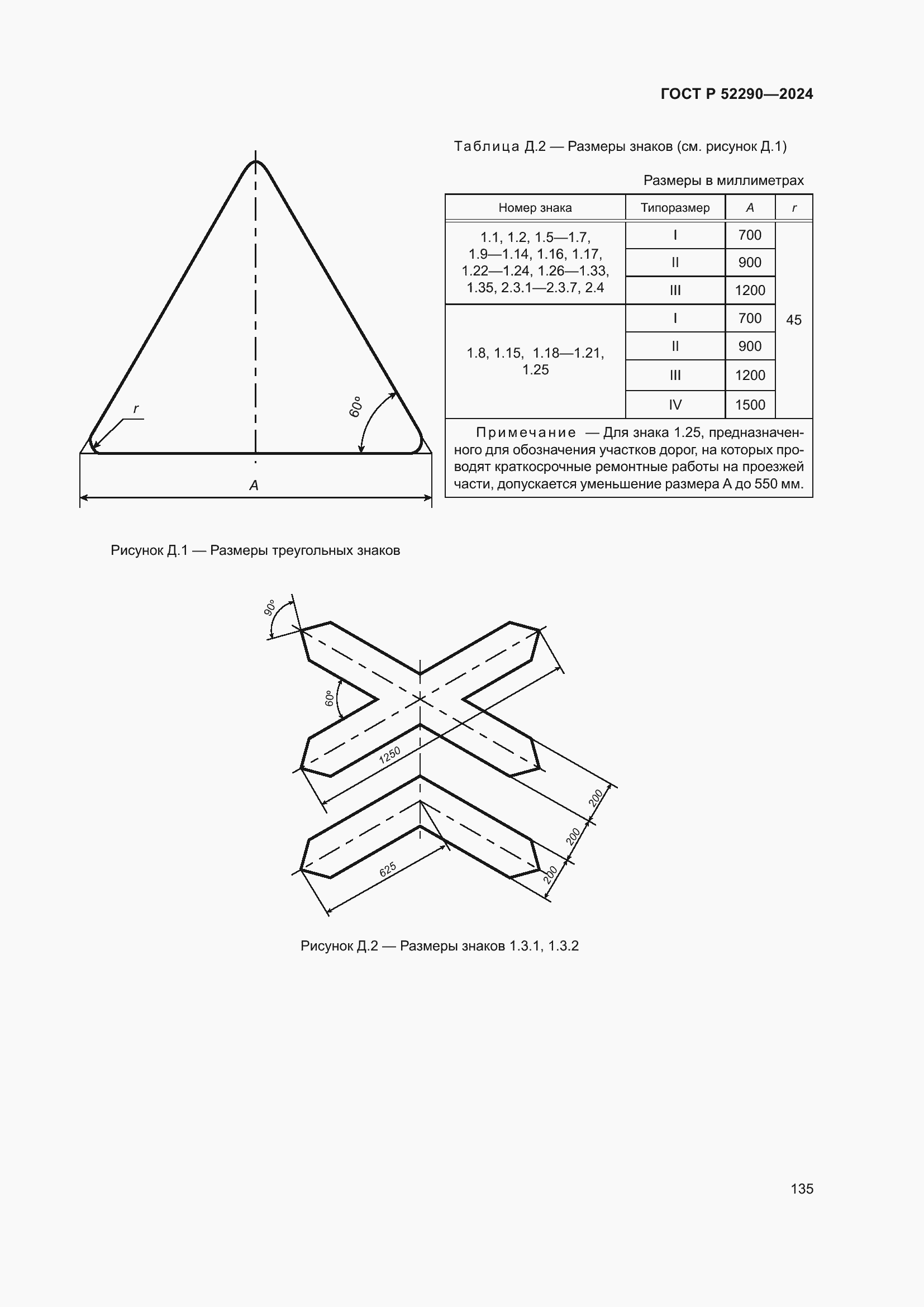Страница 139 ГОСТ Р 52290-2024