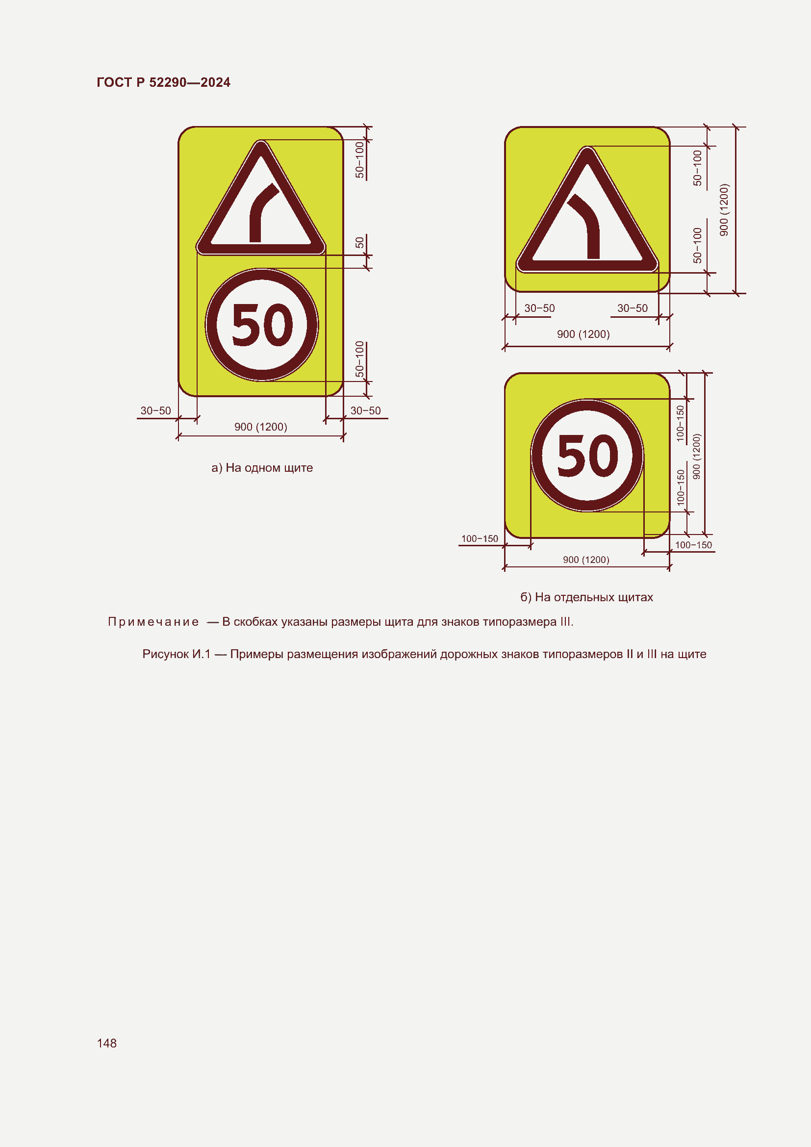 Страница 152 ГОСТ Р 52290-2024