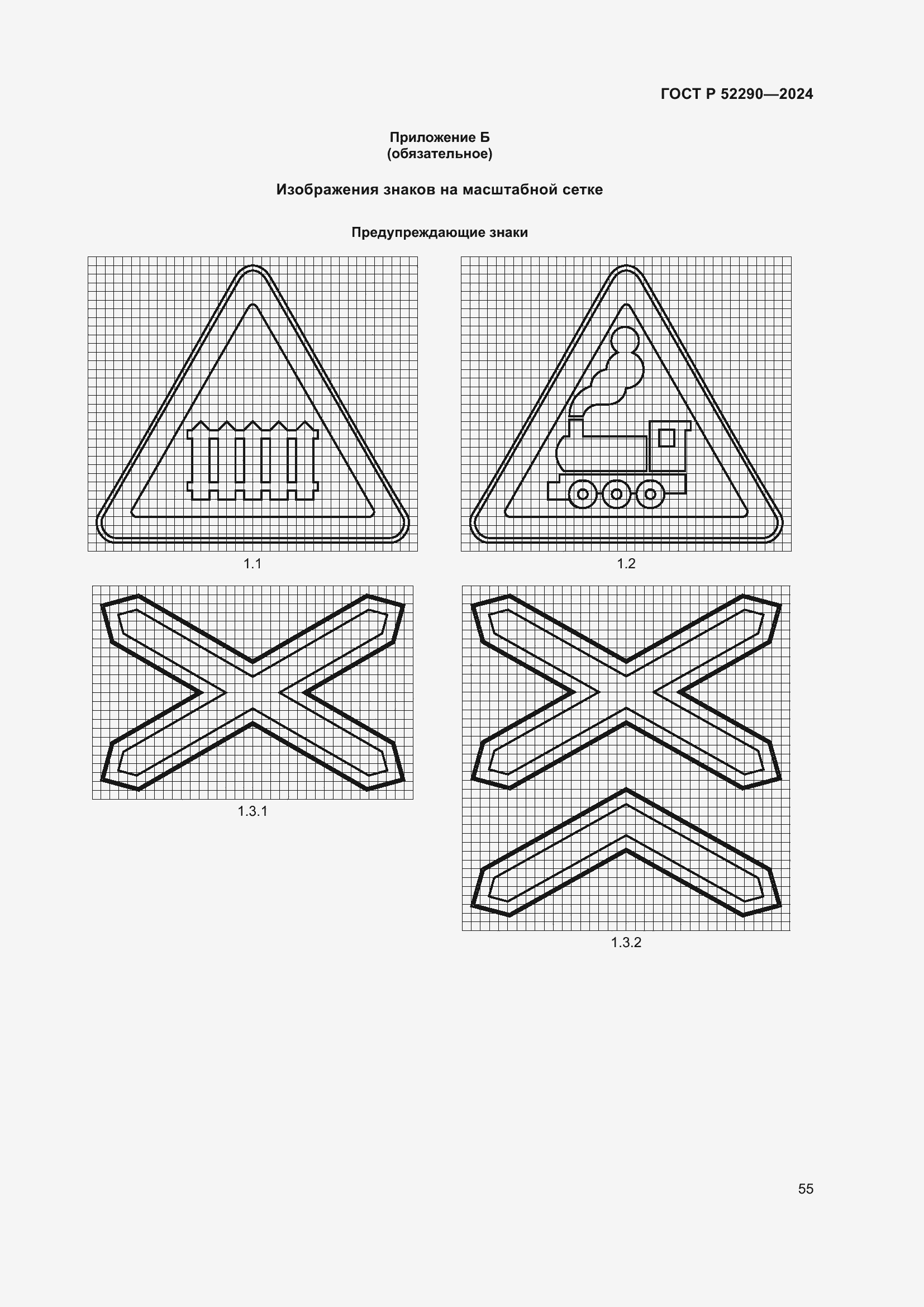 Страница 59 ГОСТ Р 52290-2024