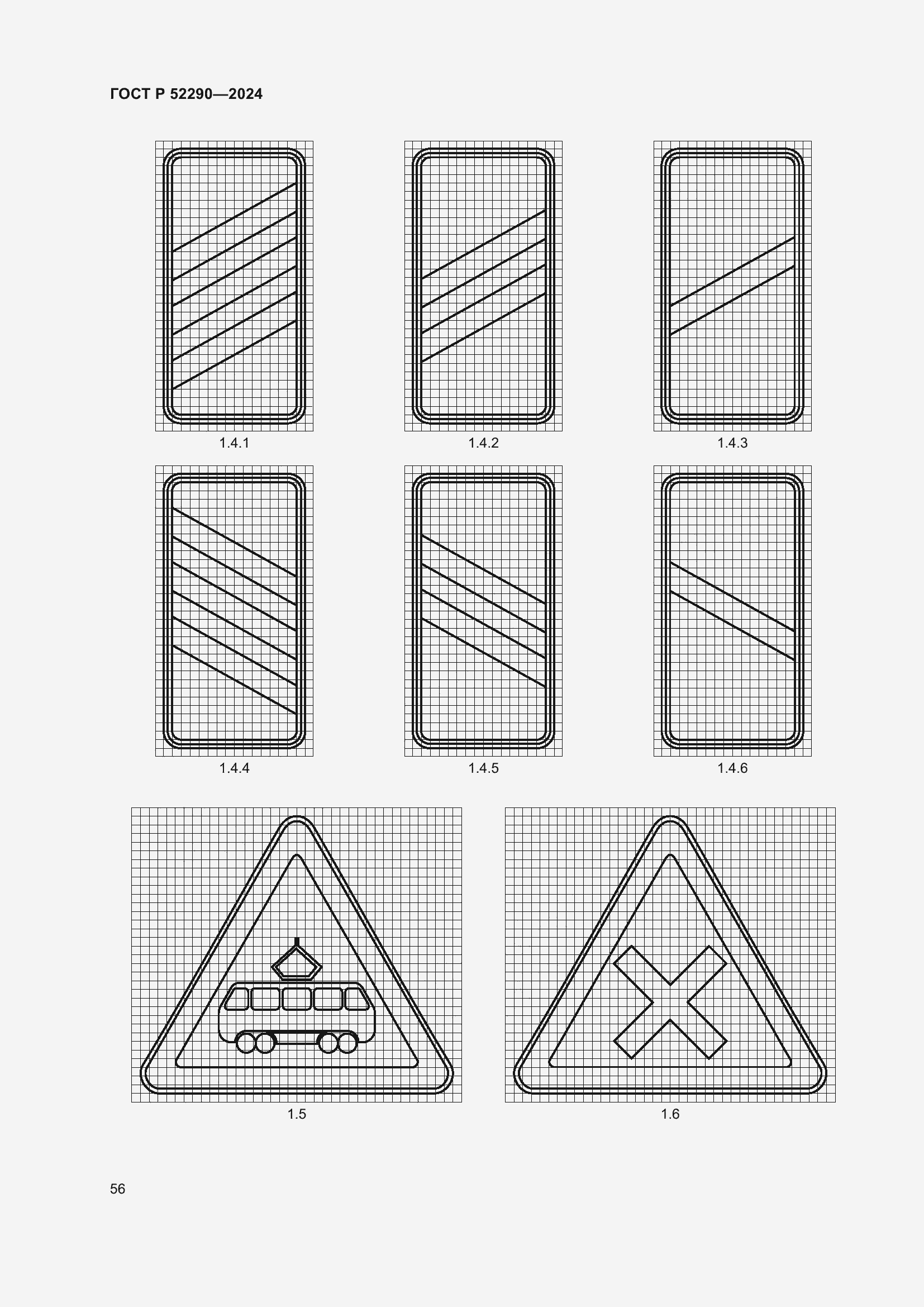 Страница 60 ГОСТ Р 52290-2024