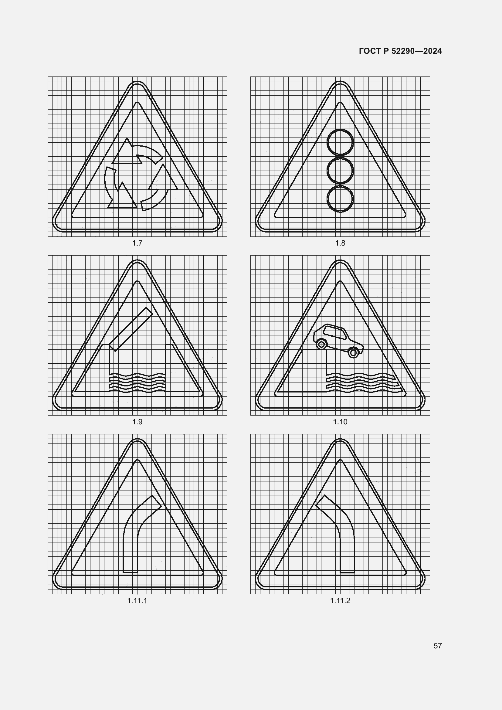 Страница 61 ГОСТ Р 52290-2024