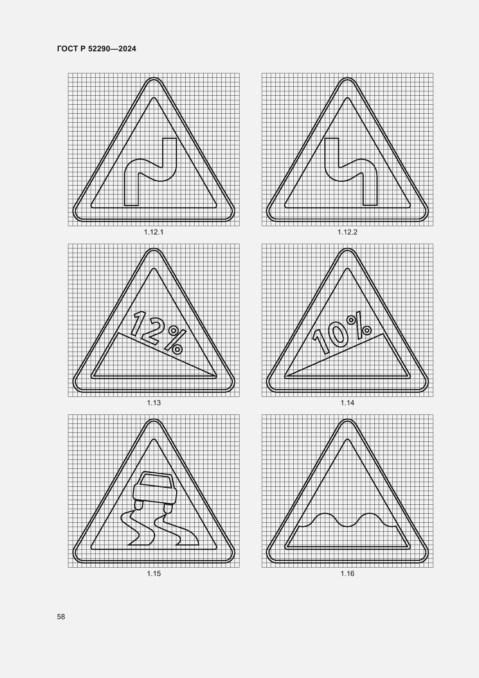 Страница 62 ГОСТ Р 52290-2024