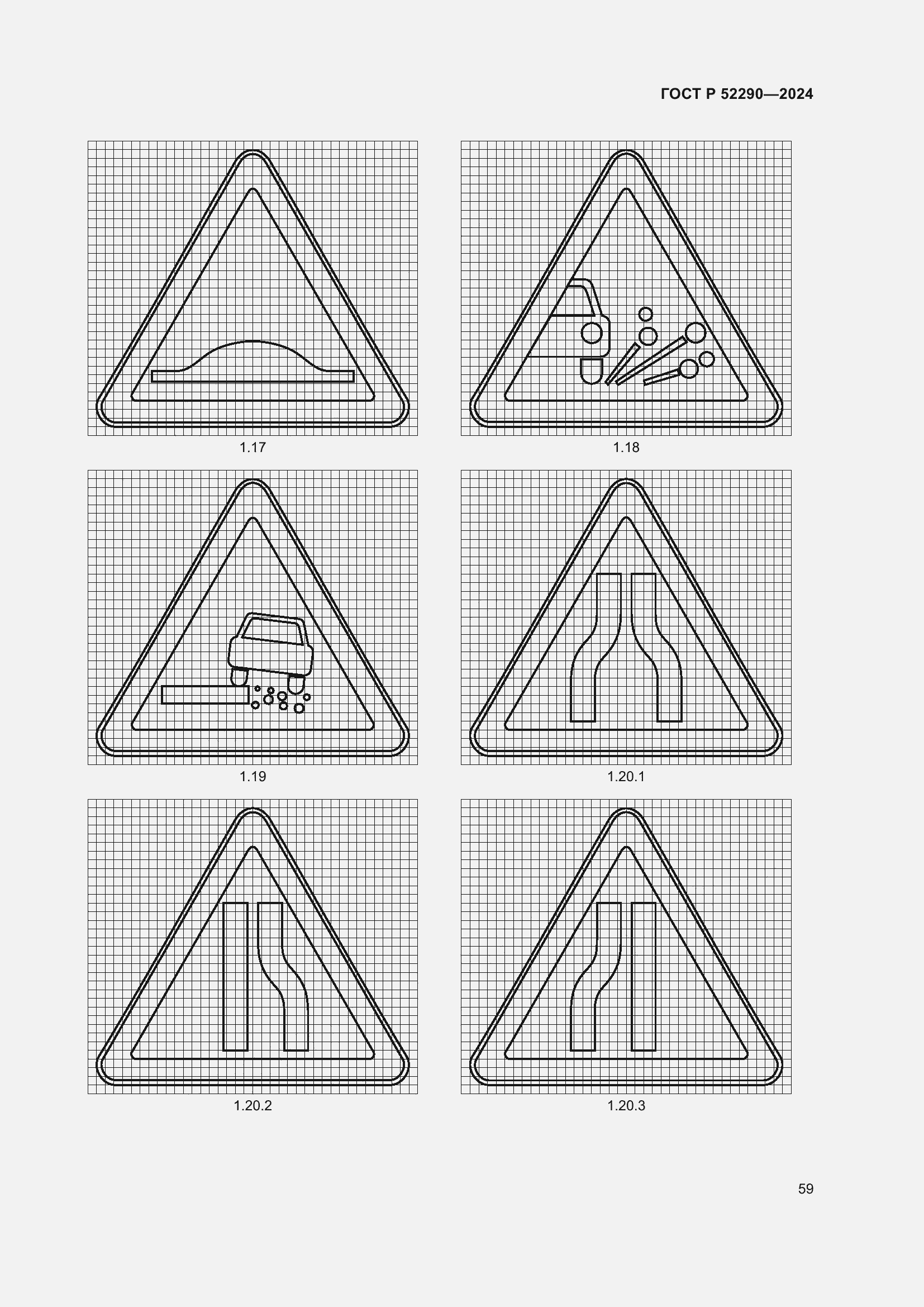 Страница 63 ГОСТ Р 52290-2024