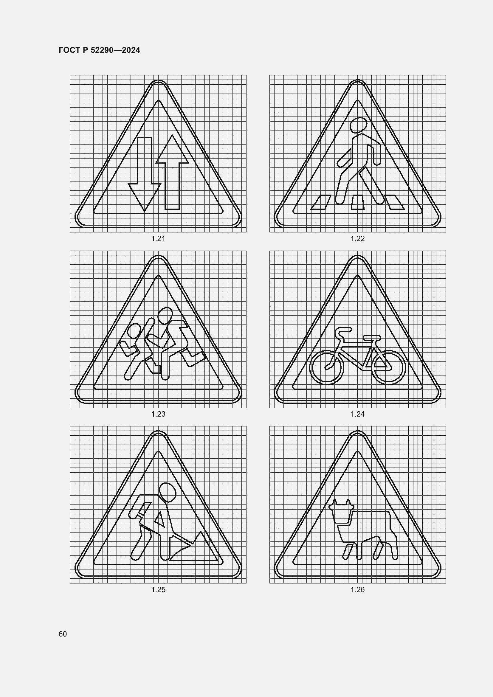 Страница 64 ГОСТ Р 52290-2024