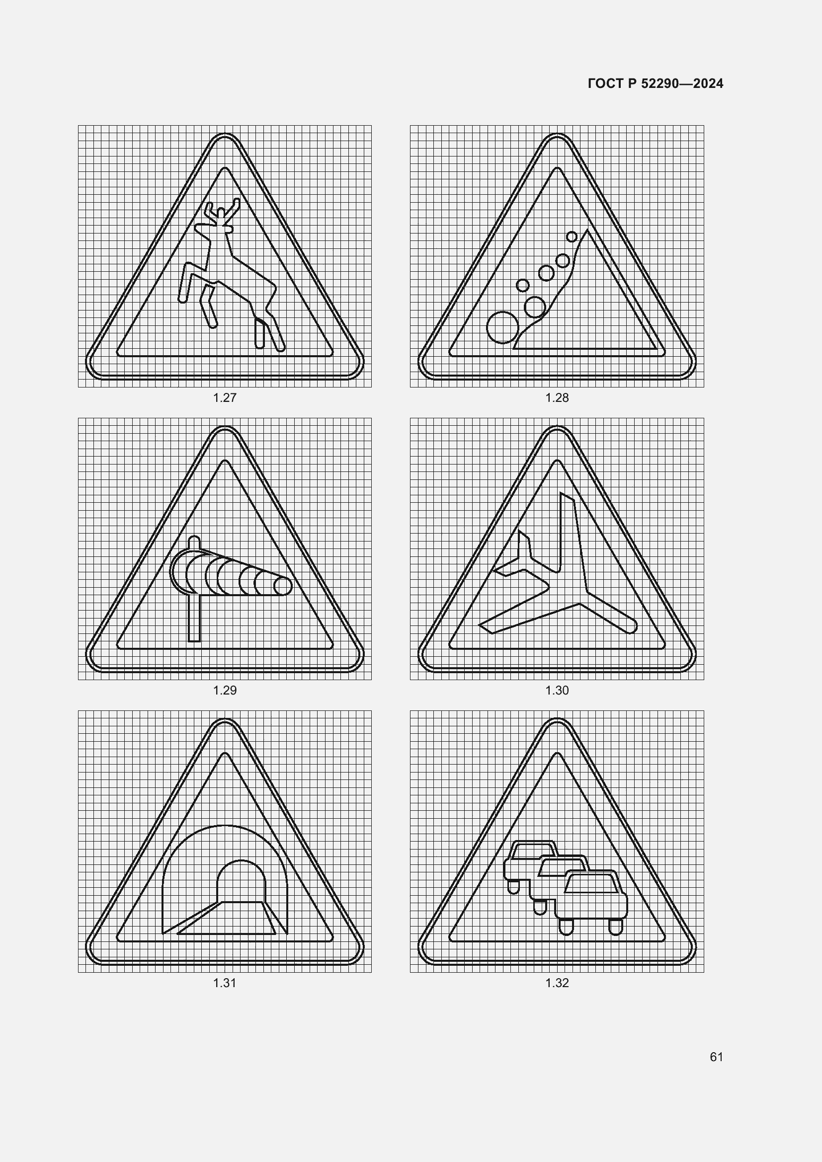 Страница 65 ГОСТ Р 52290-2024