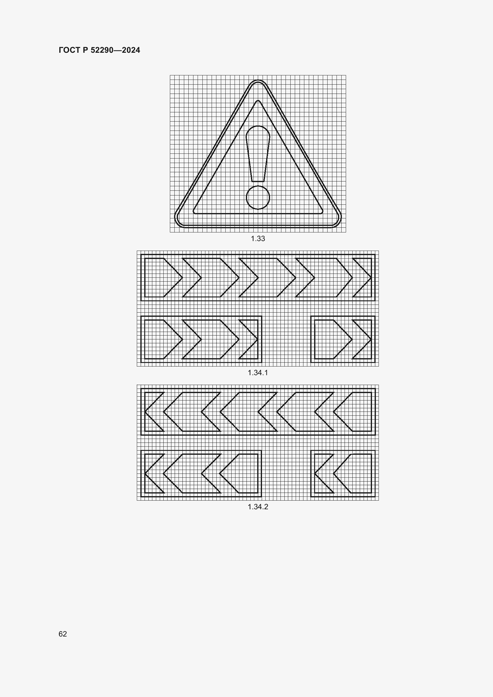 Страница 66 ГОСТ Р 52290-2024