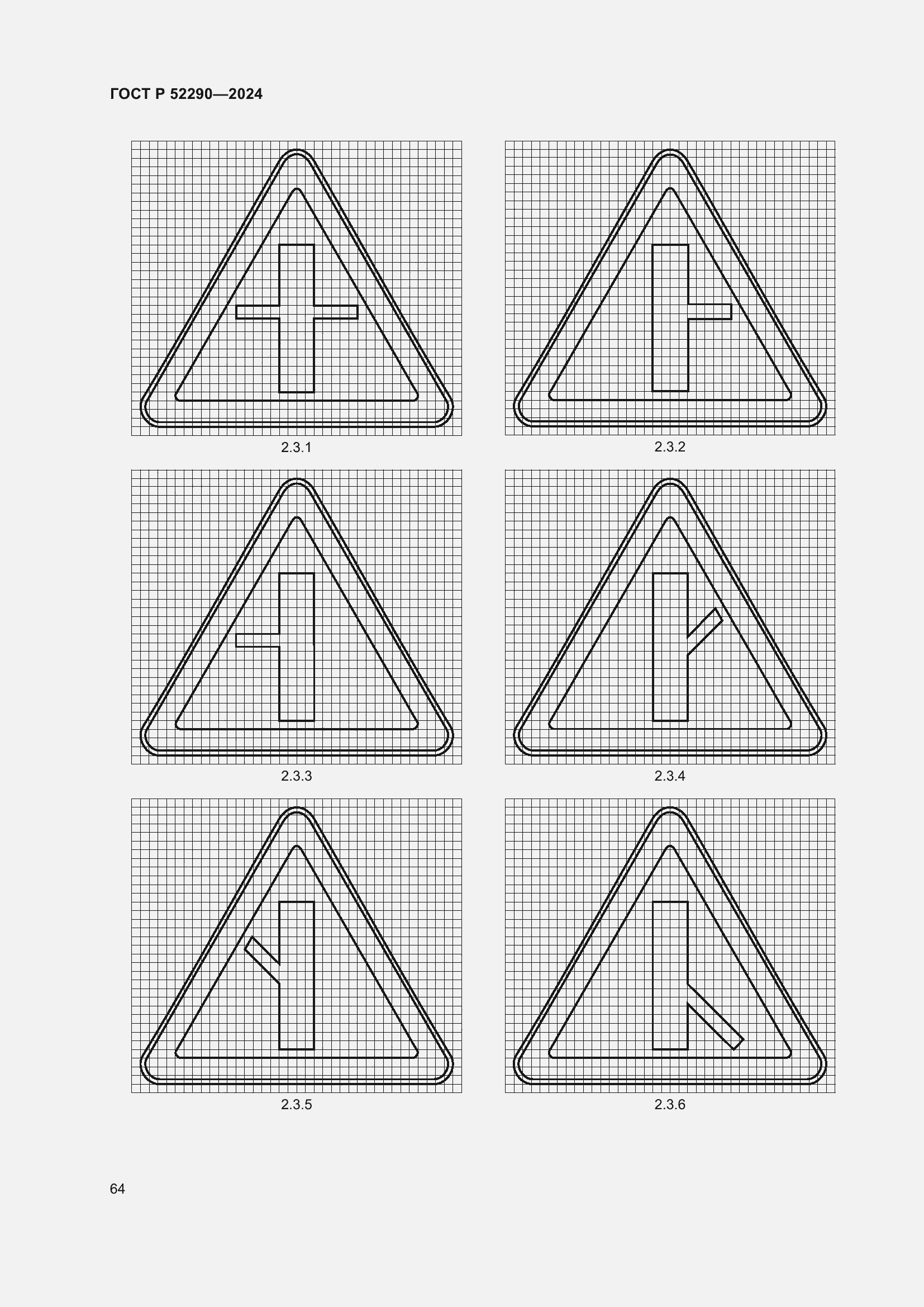 Страница 68 ГОСТ Р 52290-2024