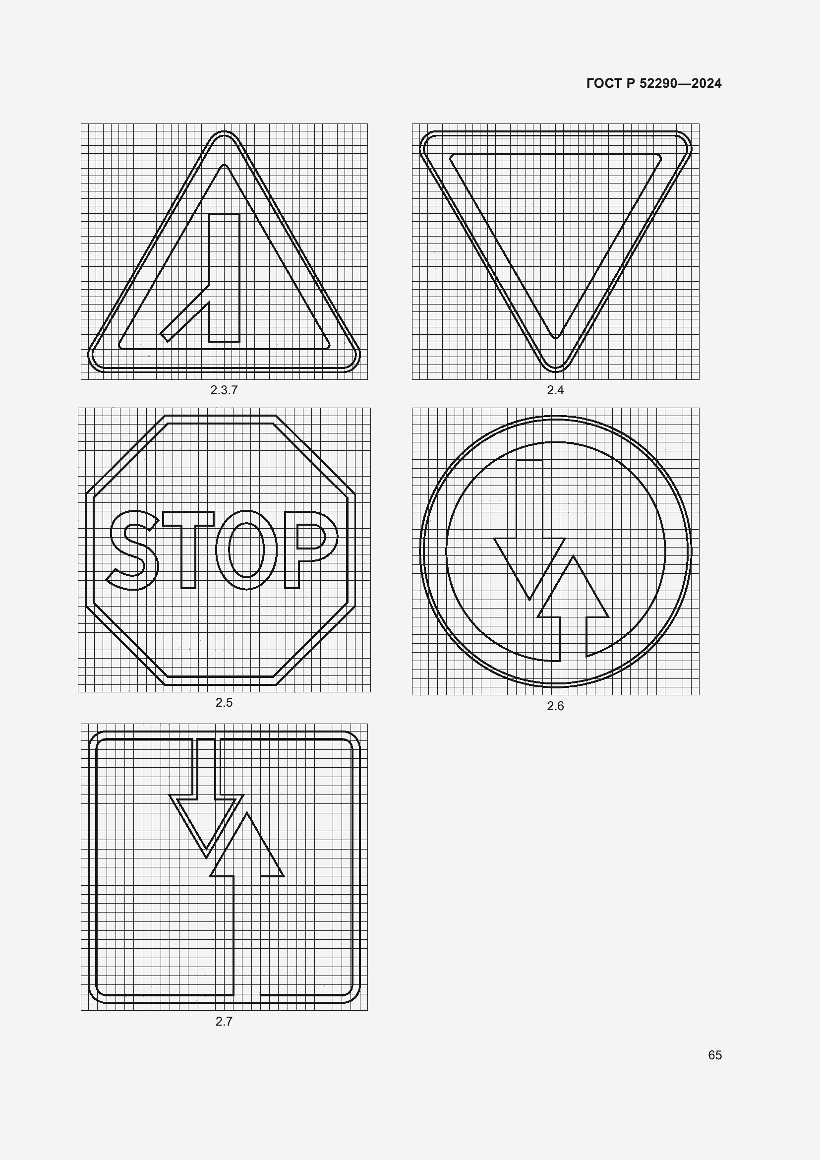 Страница 69 ГОСТ Р 52290-2024
