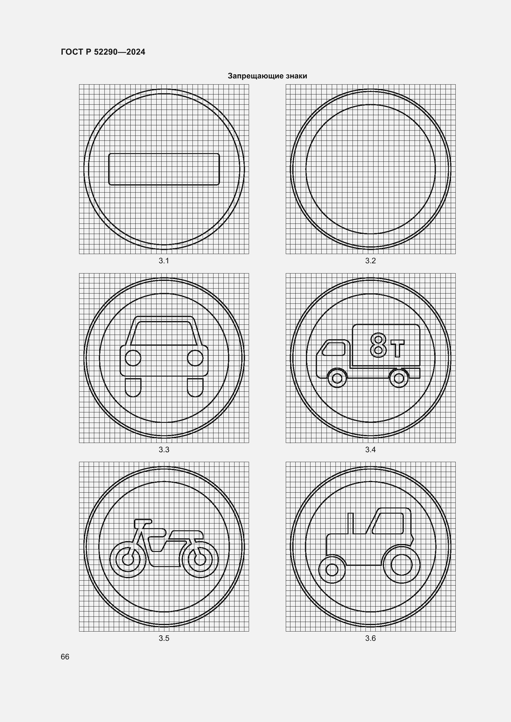 Страница 70 ГОСТ Р 52290-2024