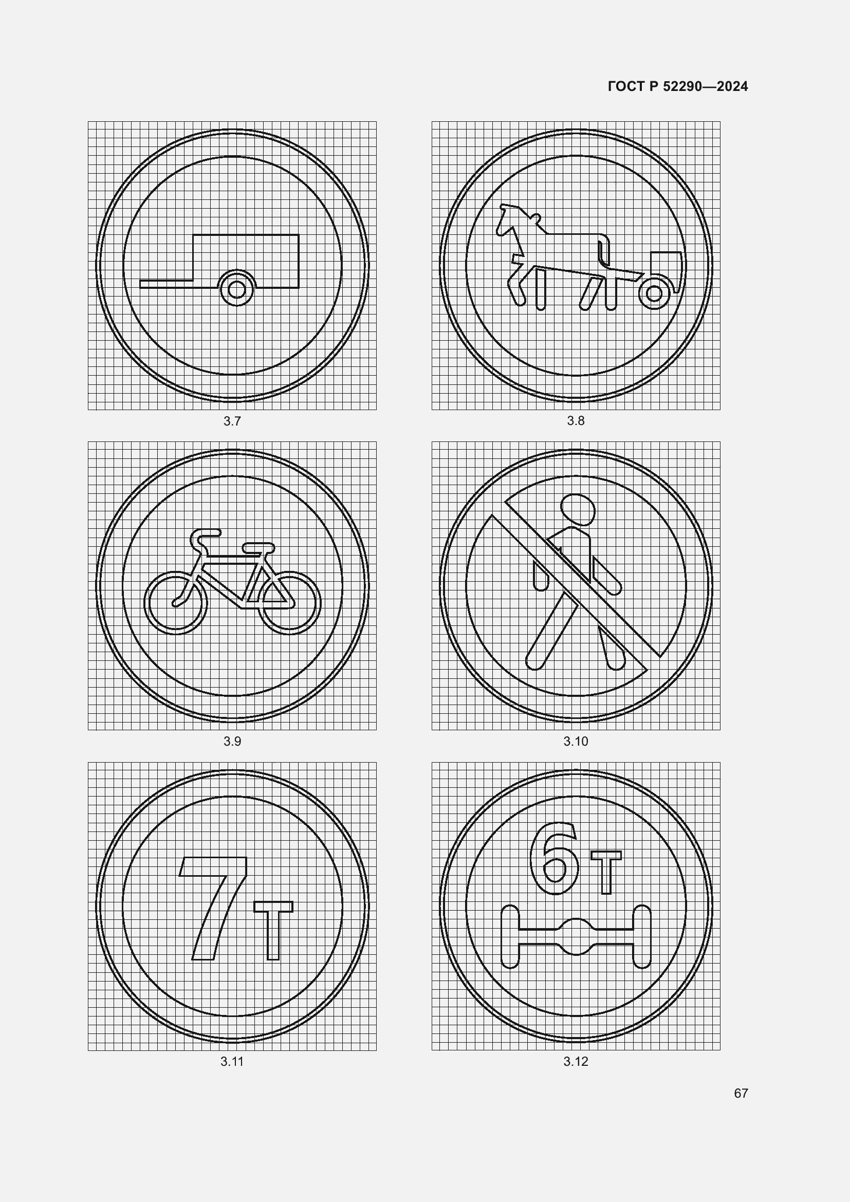 Страница 71 ГОСТ Р 52290-2024