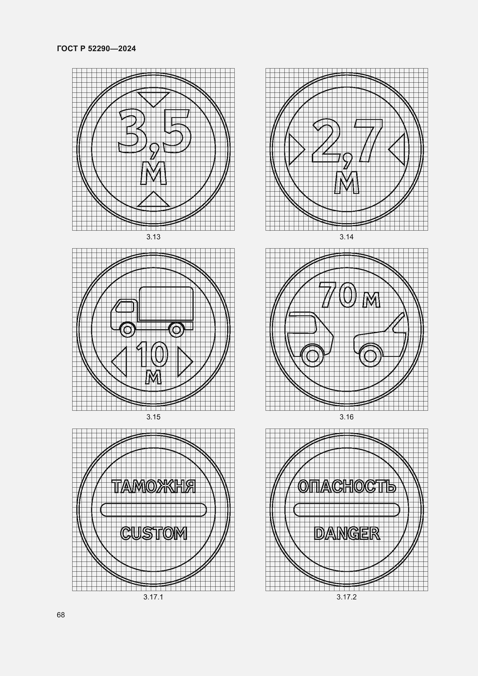 Страница 72 ГОСТ Р 52290-2024