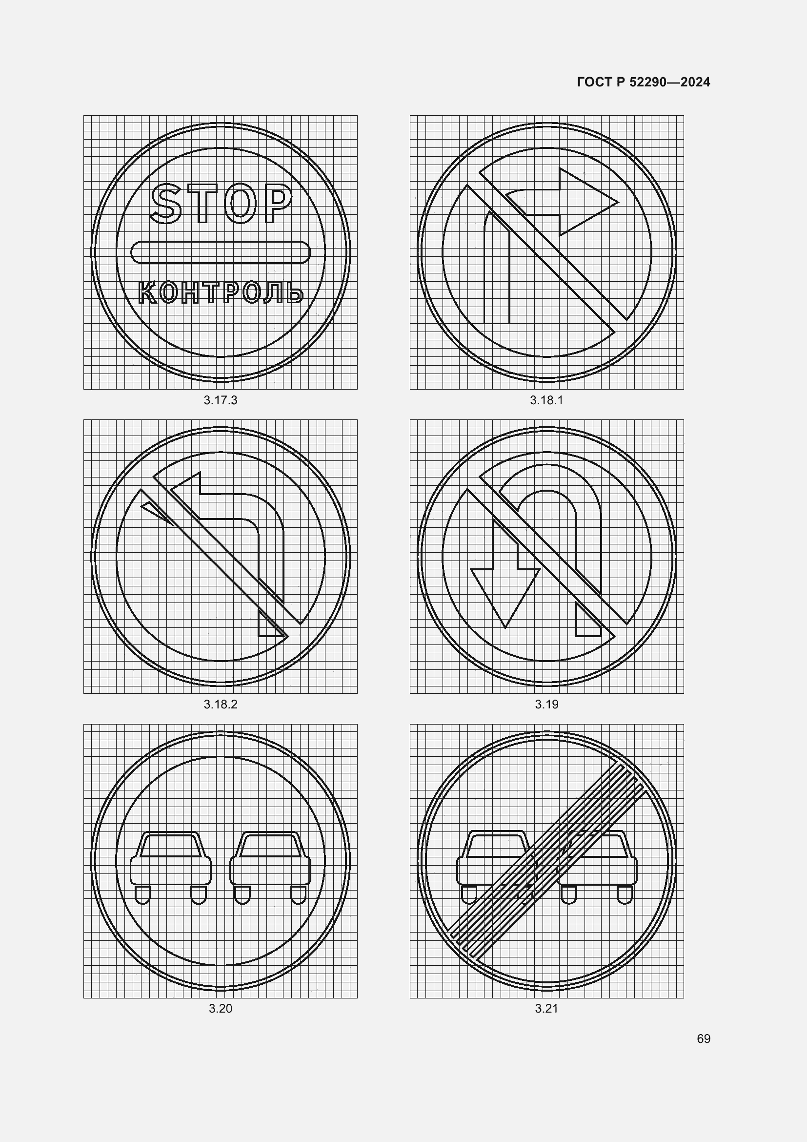 Страница 73 ГОСТ Р 52290-2024