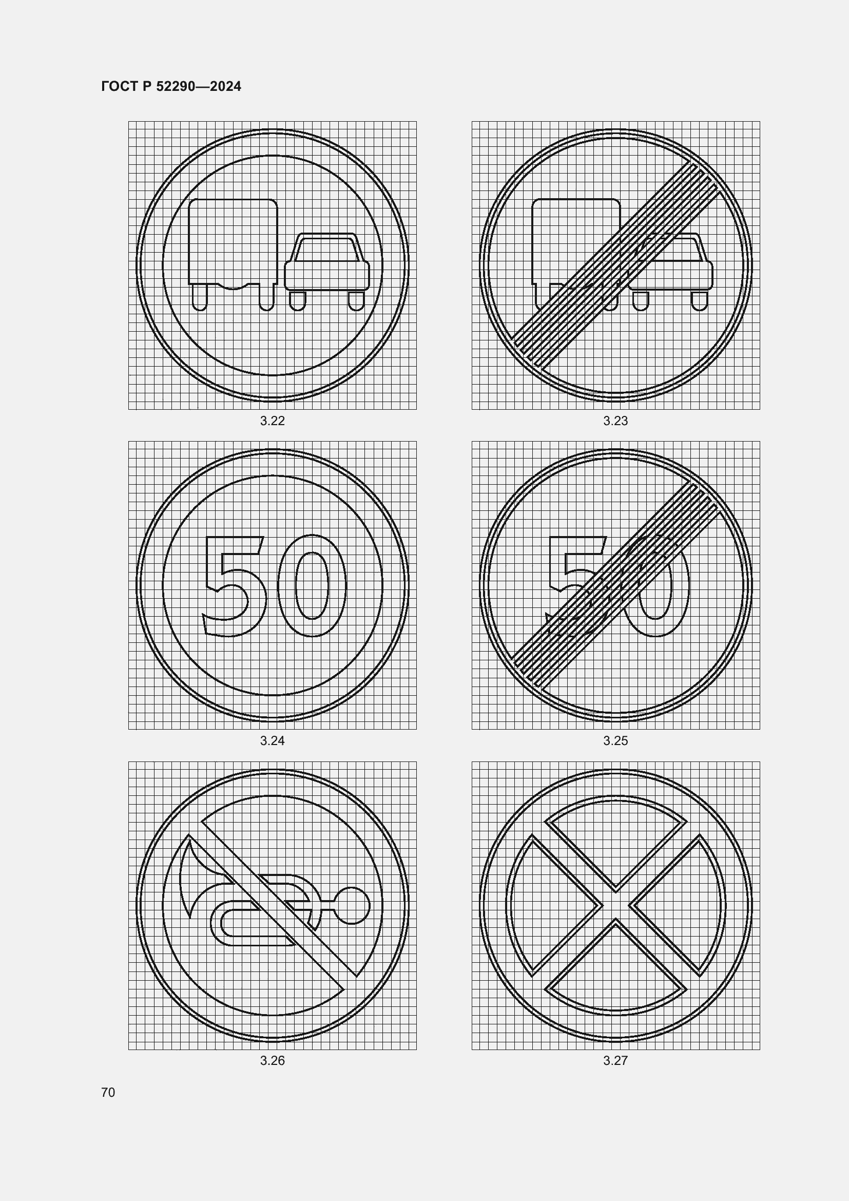 Страница 74 ГОСТ Р 52290-2024