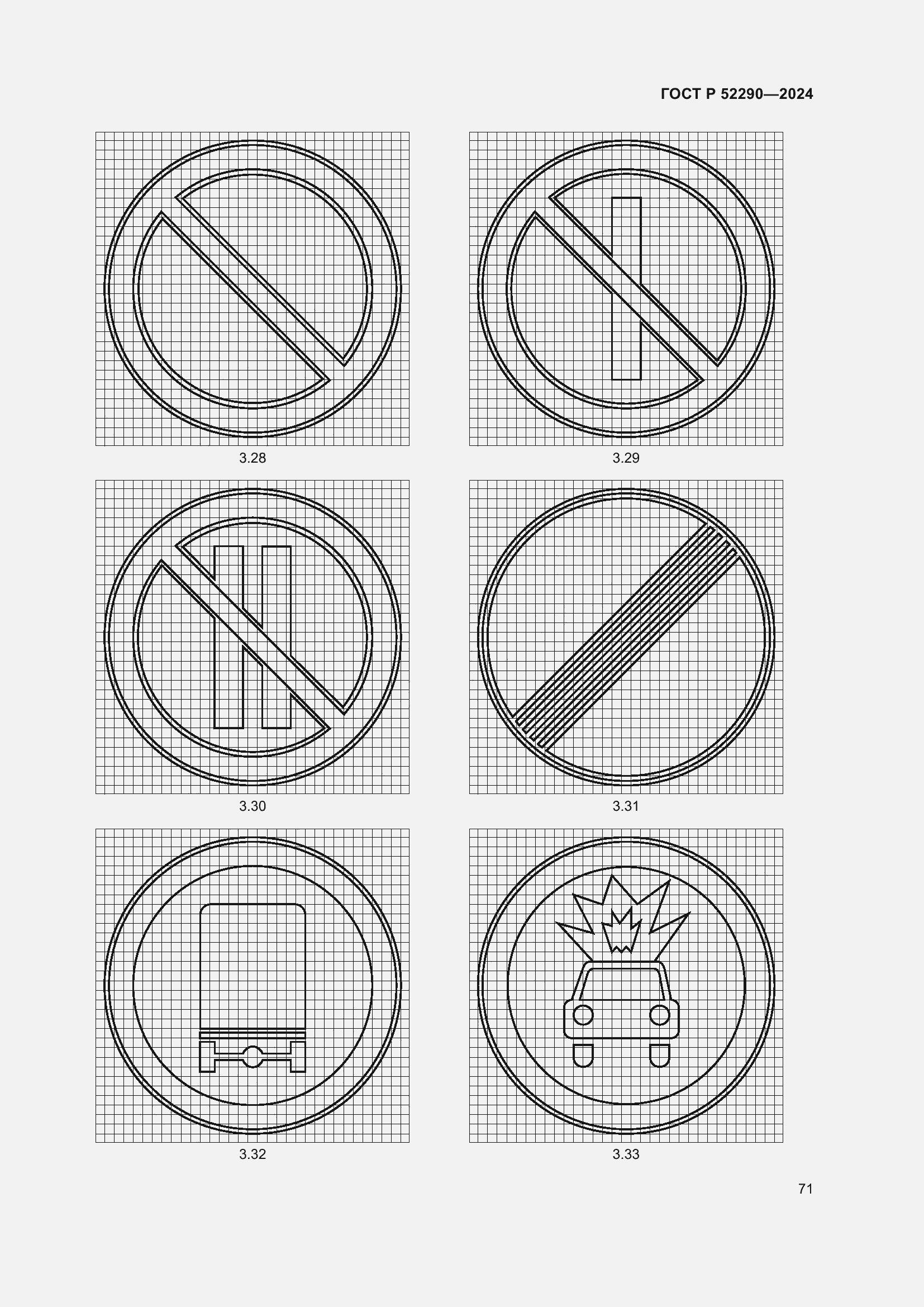Страница 75 ГОСТ Р 52290-2024