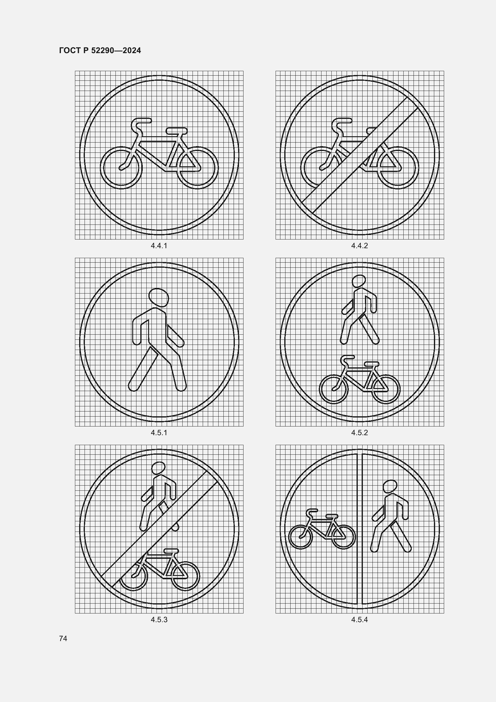 Страница 78 ГОСТ Р 52290-2024