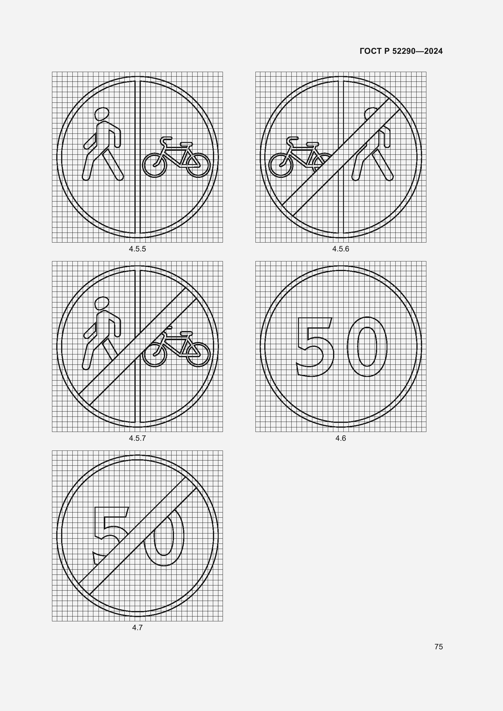 Страница 79 ГОСТ Р 52290-2024