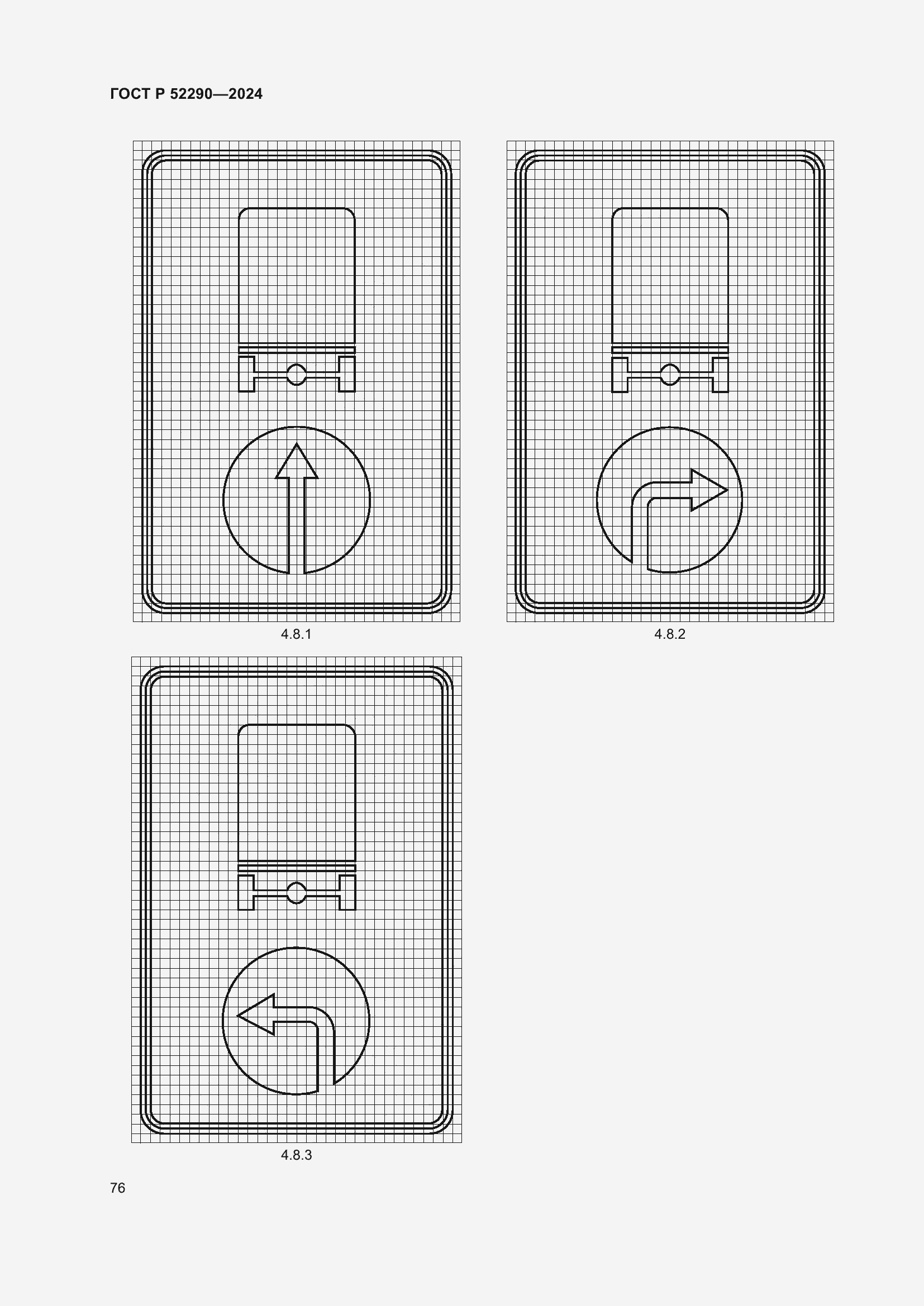 Страница 80 ГОСТ Р 52290-2024
