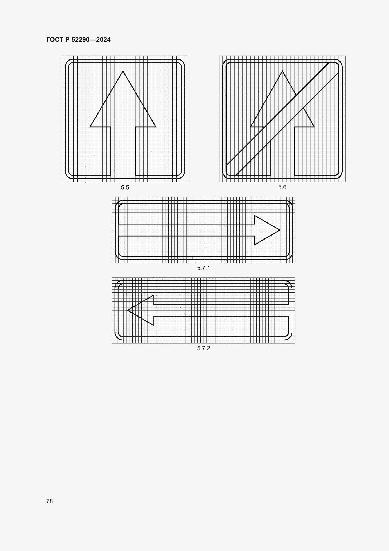 Страница 82 ГОСТ Р 52290-2024