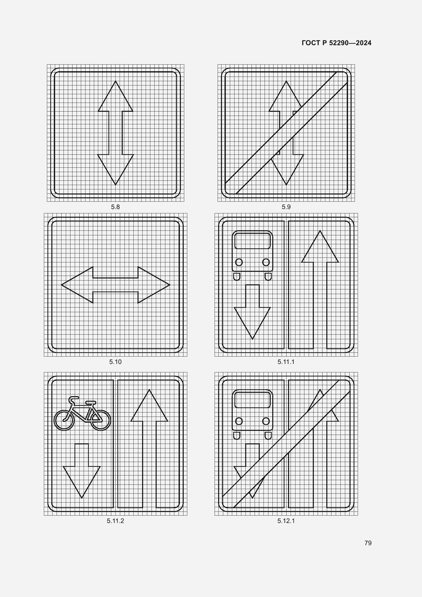 Страница 83 ГОСТ Р 52290-2024