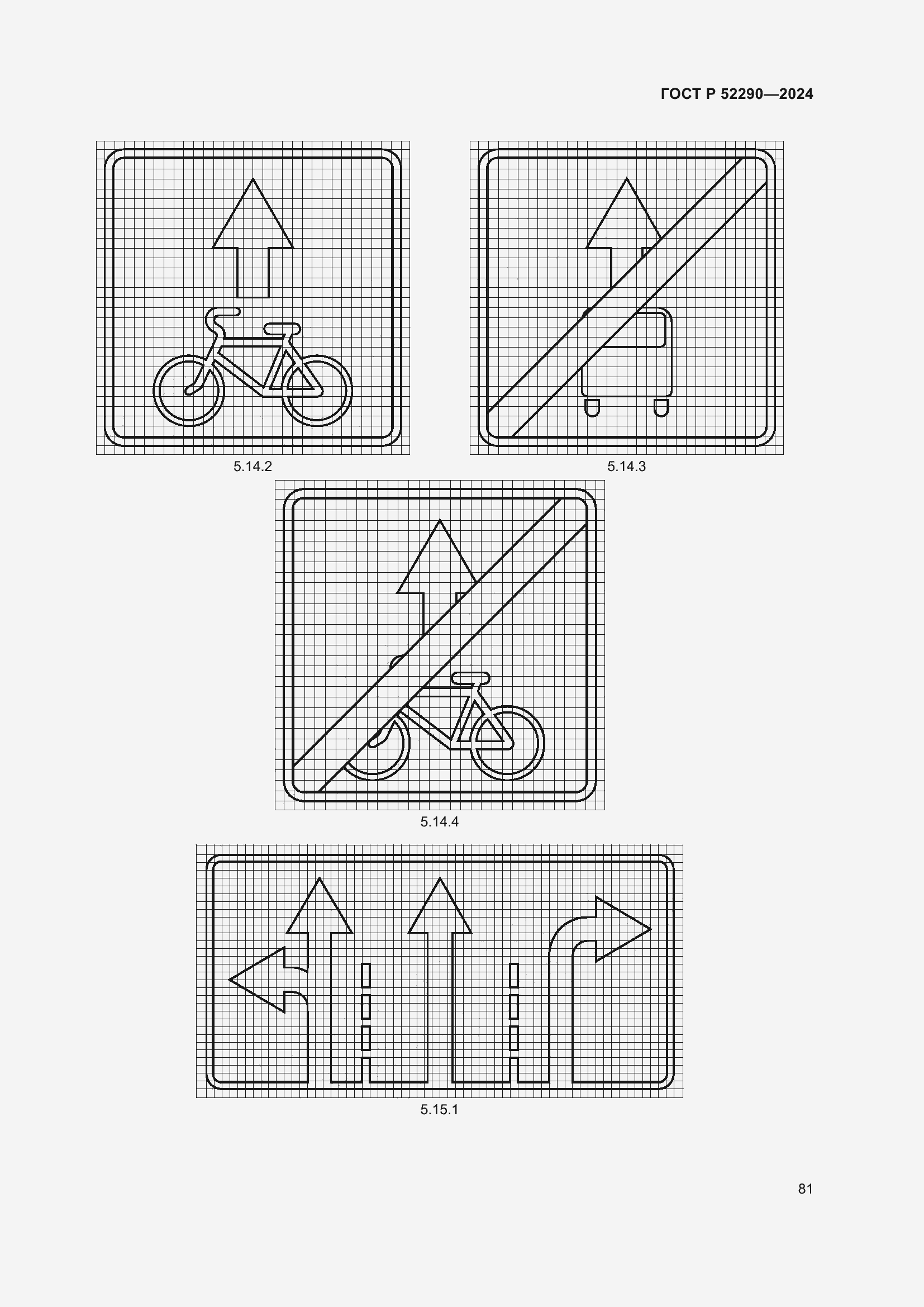 Страница 85 ГОСТ Р 52290-2024