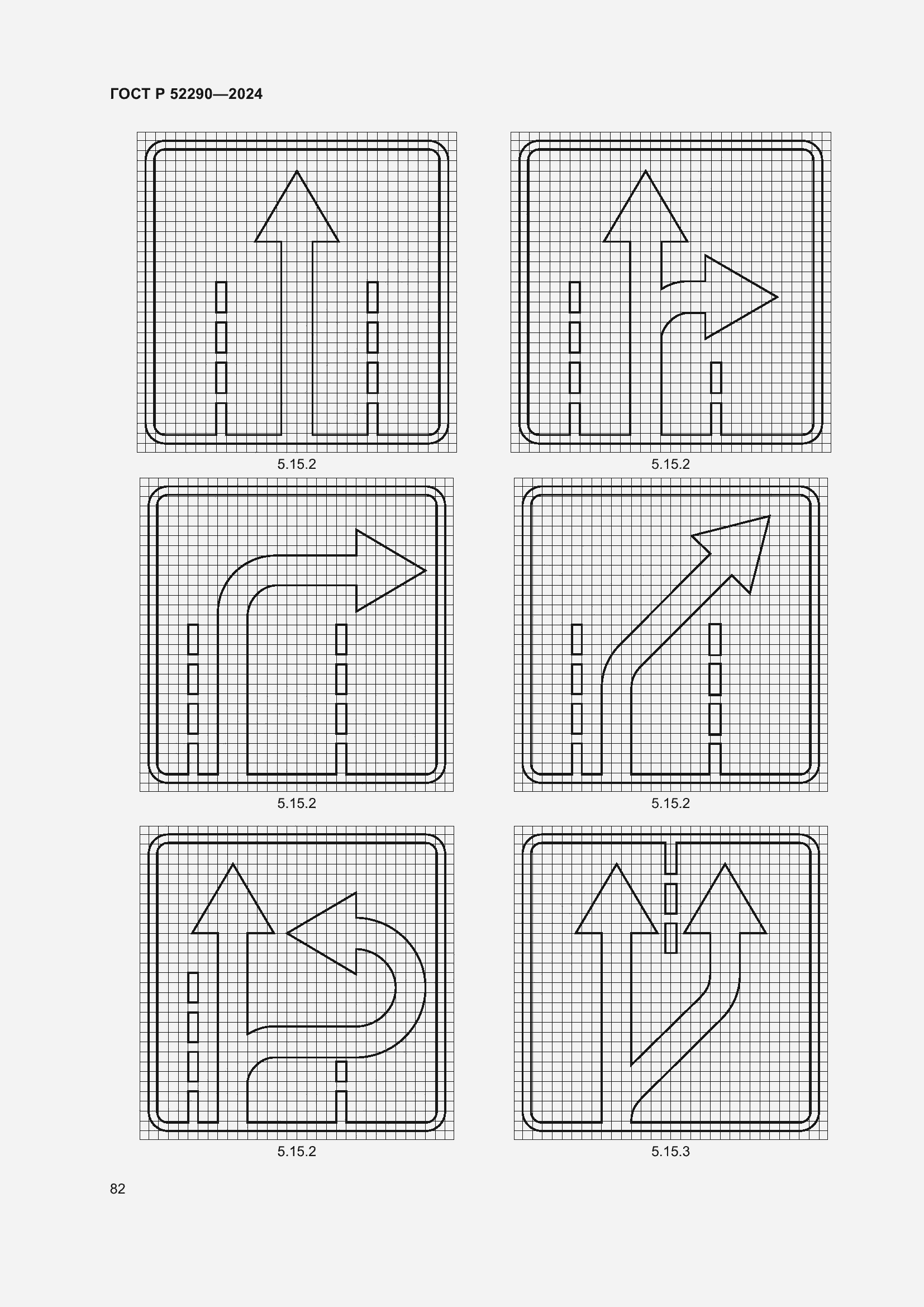 Страница 86 ГОСТ Р 52290-2024