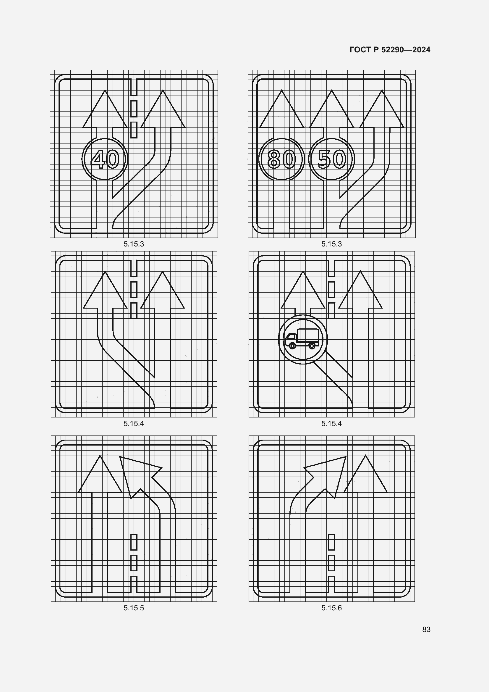 Страница 87 ГОСТ Р 52290-2024