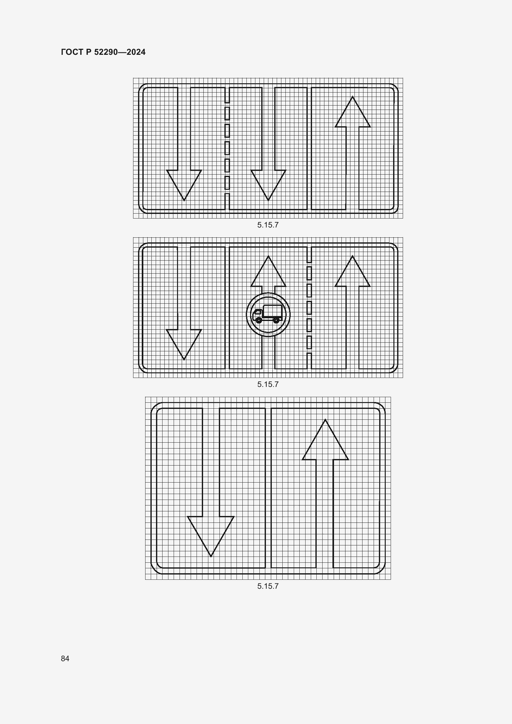 Страница 88 ГОСТ Р 52290-2024