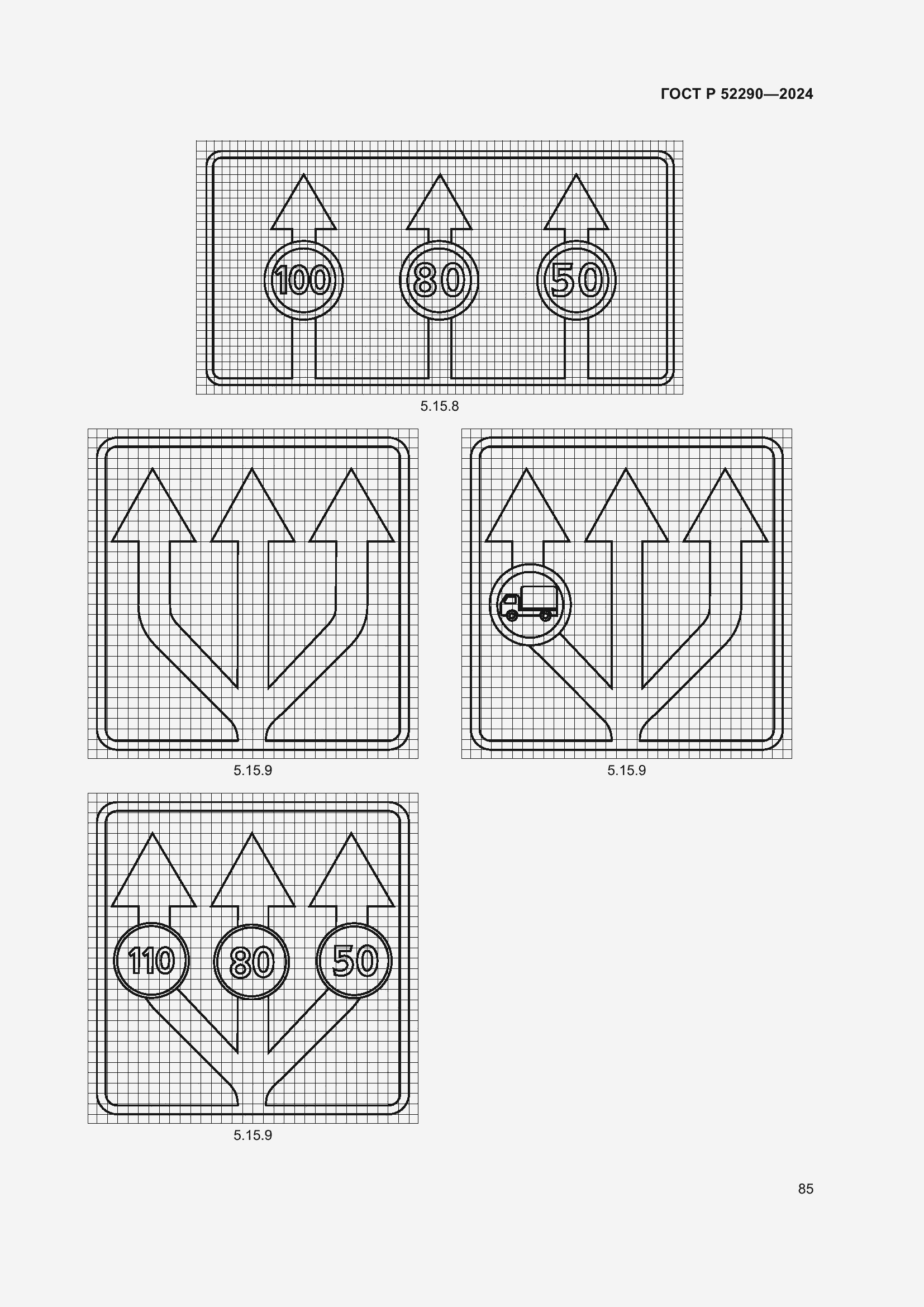 Страница 89 ГОСТ Р 52290-2024