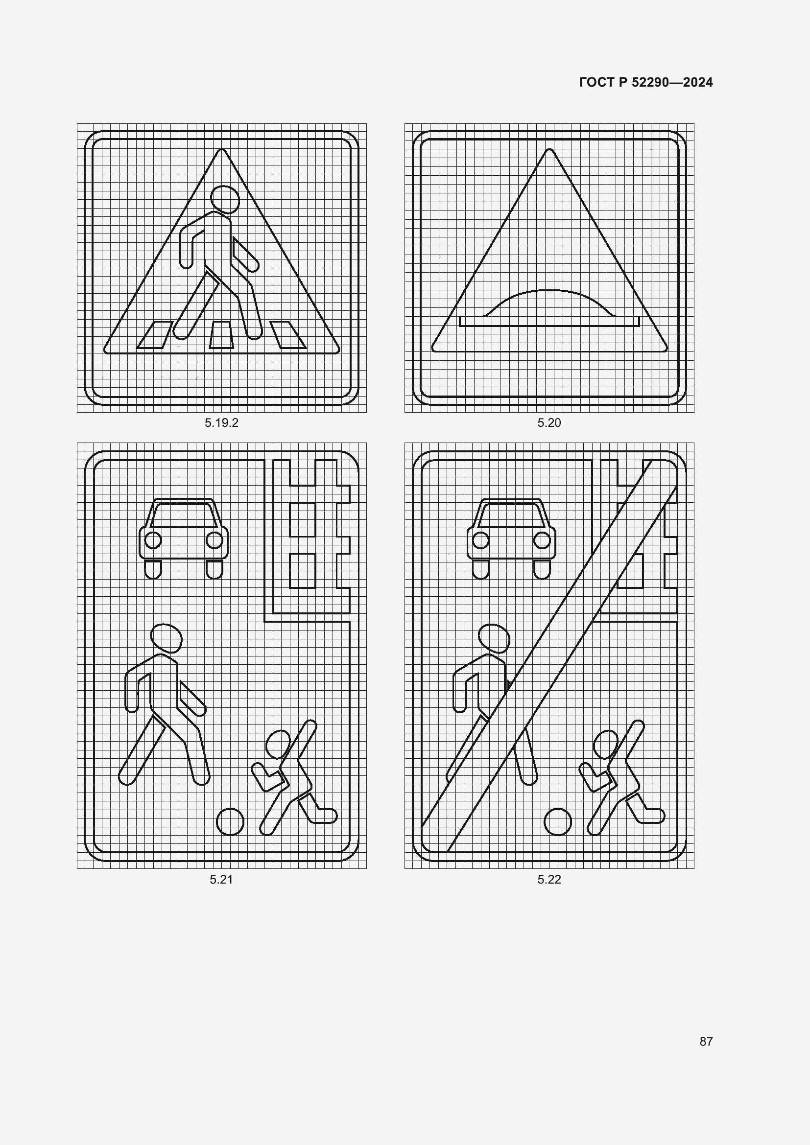 Страница 91 ГОСТ Р 52290-2024