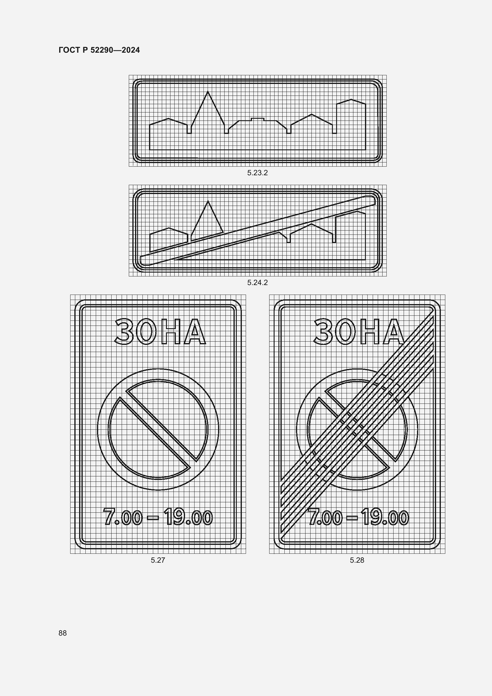 Страница 92 ГОСТ Р 52290-2024