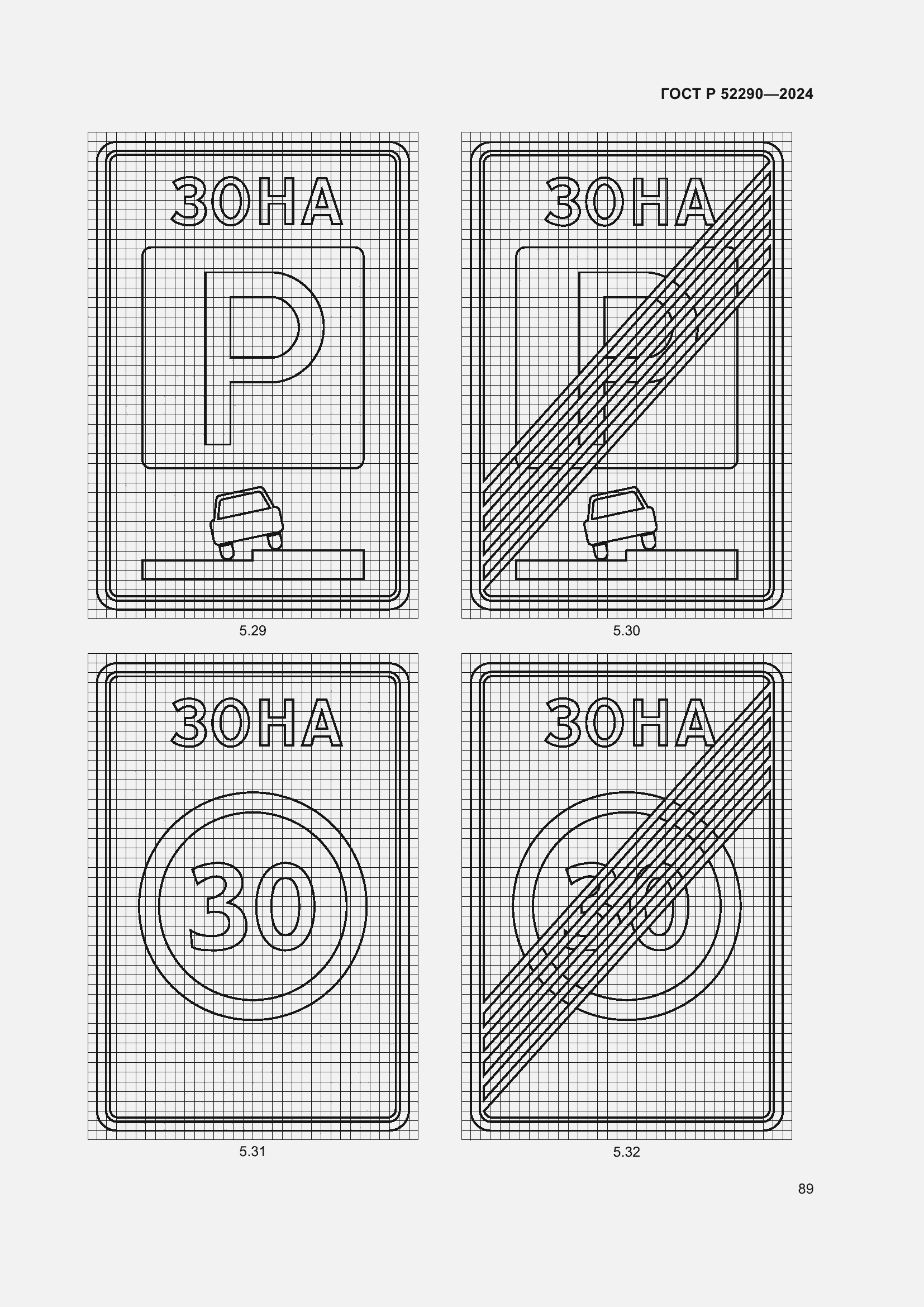 Страница 93 ГОСТ Р 52290-2024