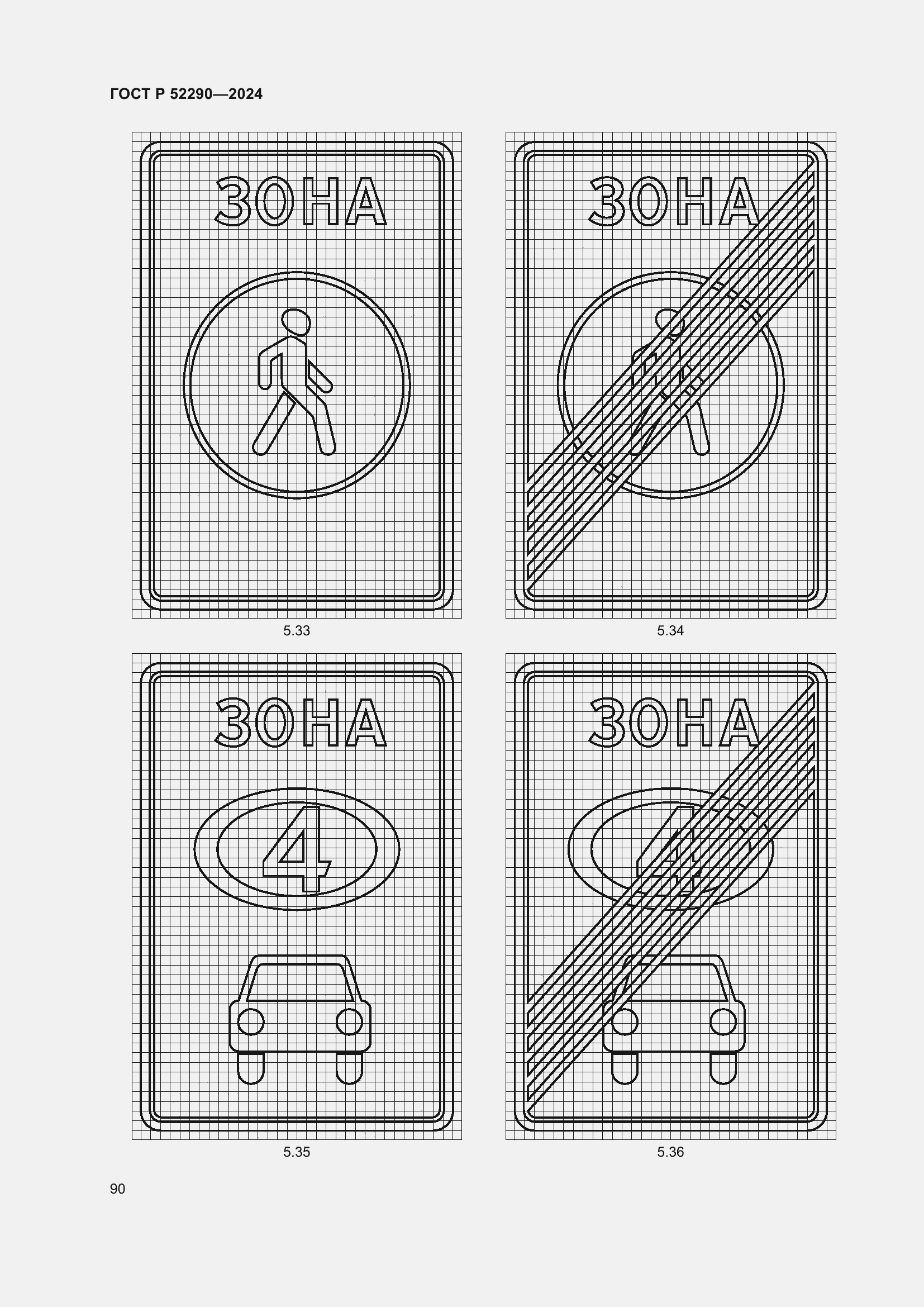 Страница 94 ГОСТ Р 52290-2024