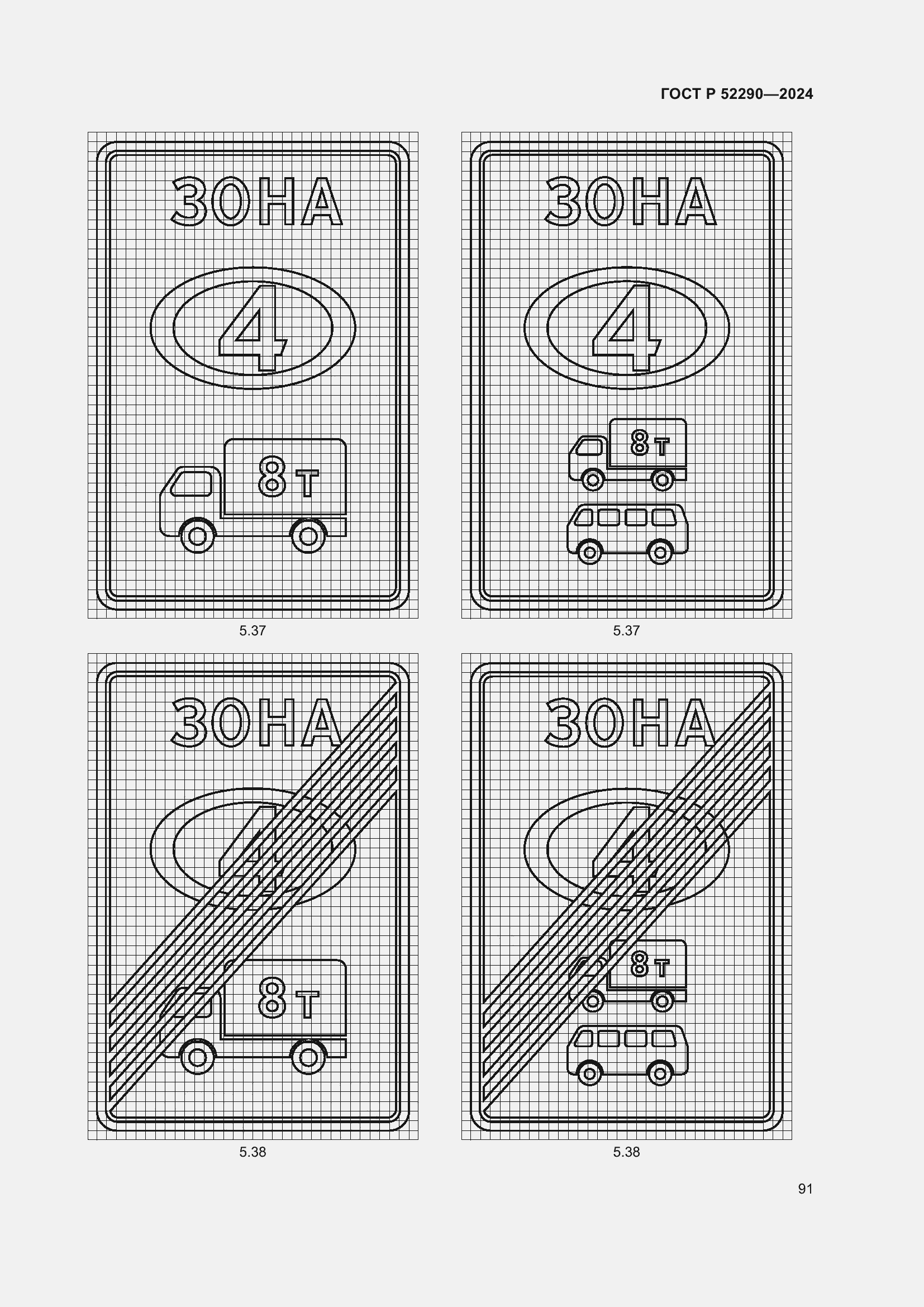 Страница 95 ГОСТ Р 52290-2024