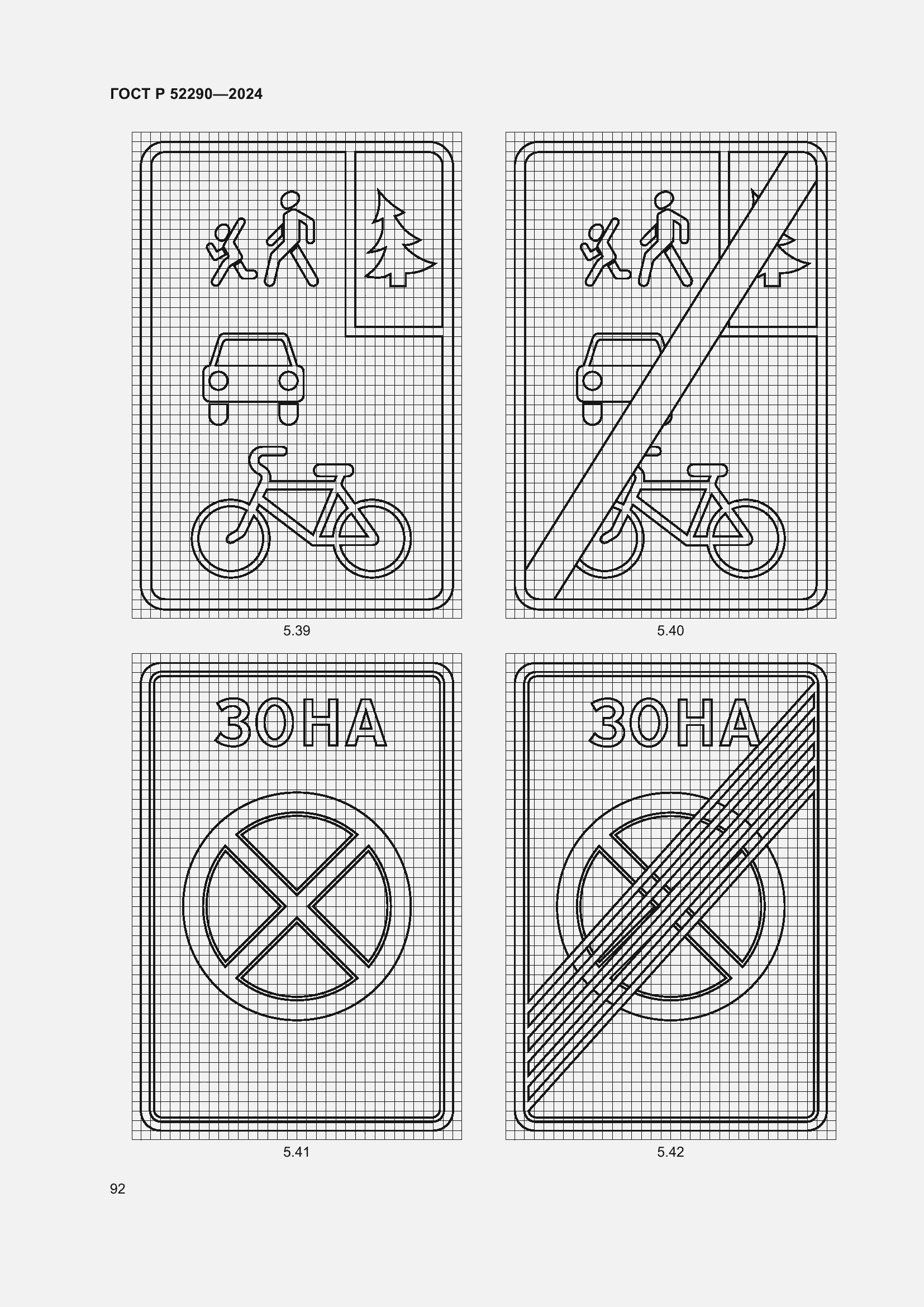 Страница 96 ГОСТ Р 52290-2024