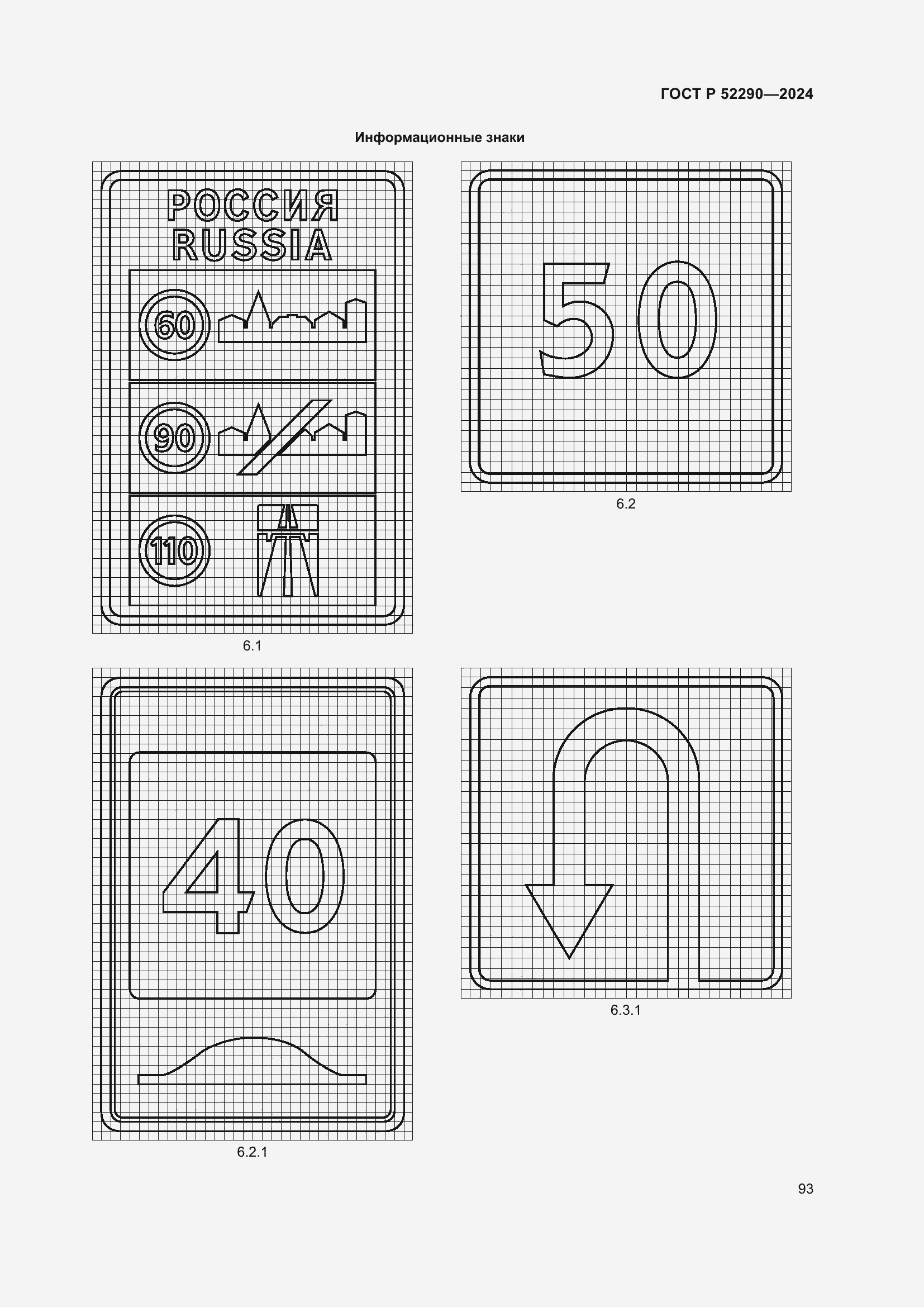 Страница 97 ГОСТ Р 52290-2024