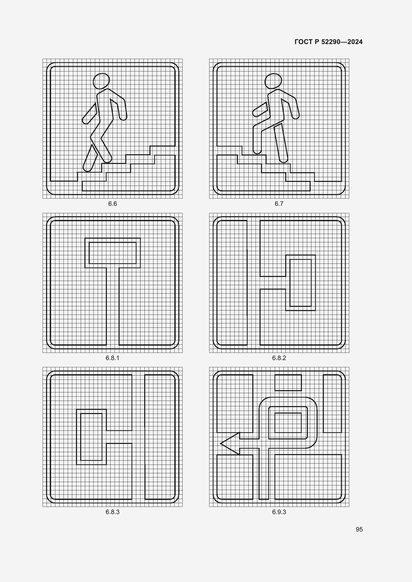 Страница 99 ГОСТ Р 52290-2024
