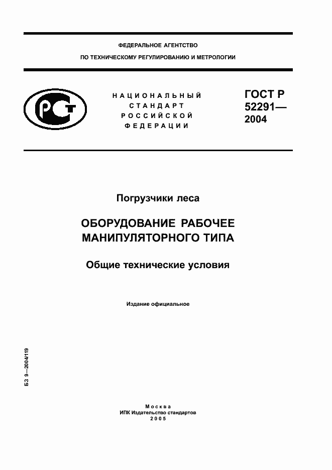 Страница 1 ГОСТ Р 52291-2004