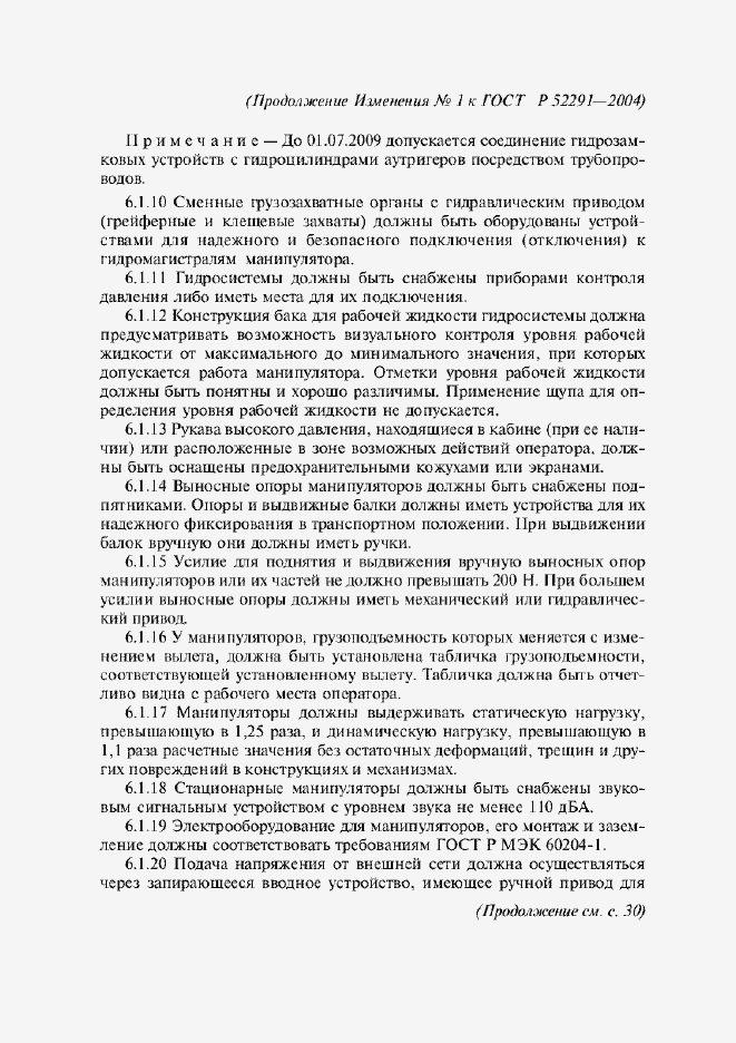 Страница 16 ГОСТ Р 52291-2004