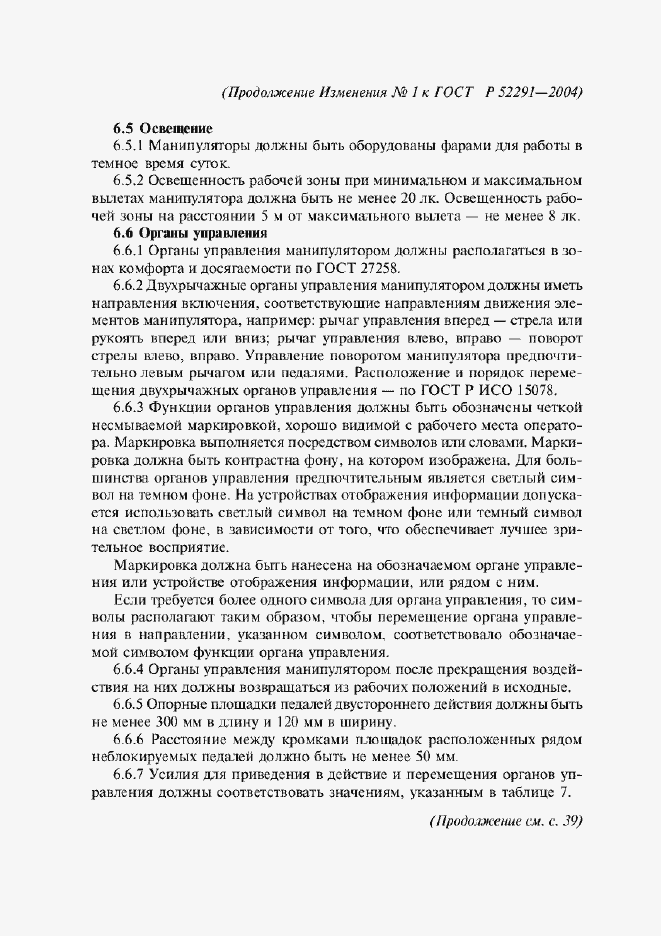 Страница 25 ГОСТ Р 52291-2004